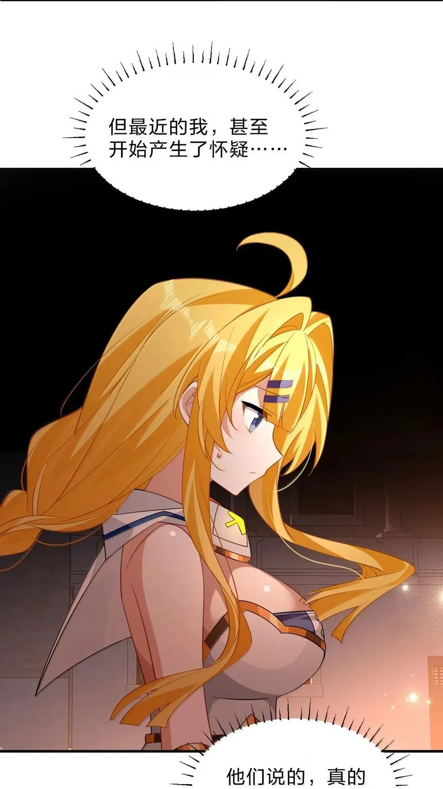 30 薇莉丝小姐……就是女神大人！ 第5页