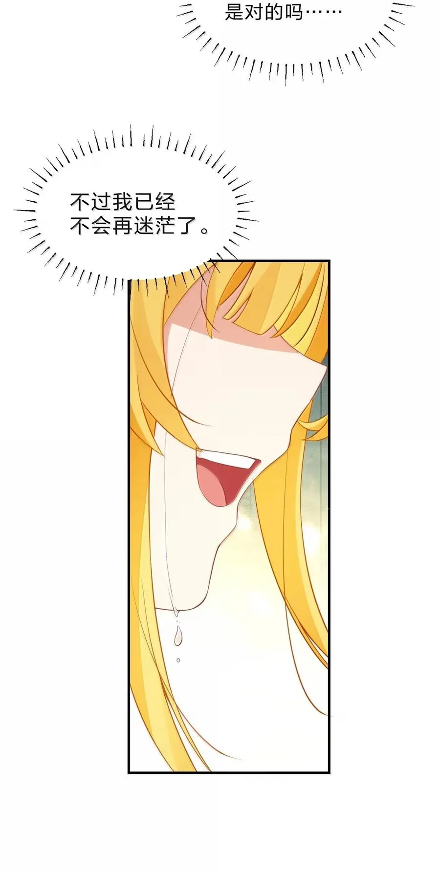 30 薇莉丝小姐……就是女神大人！ 第6页