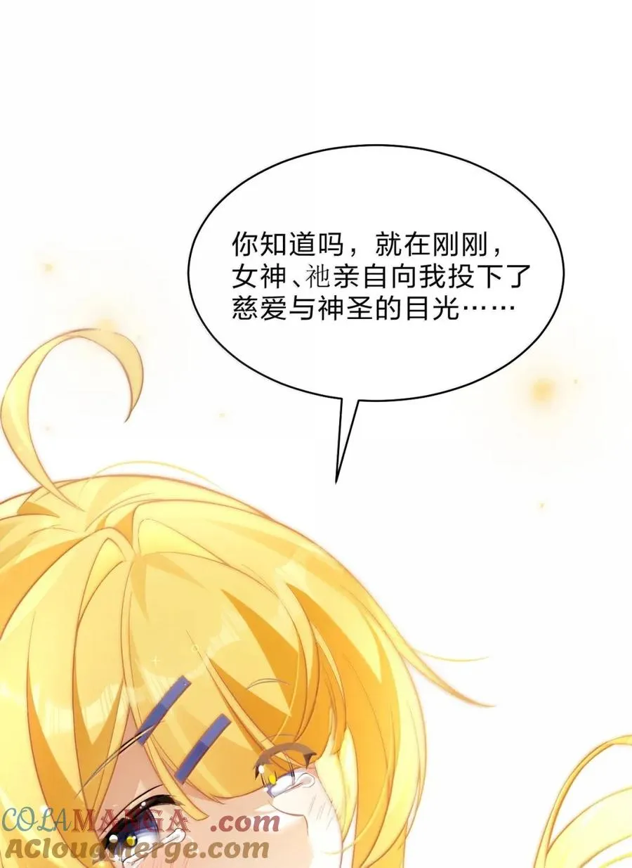 30 薇莉丝小姐……就是女神大人！ 第7页