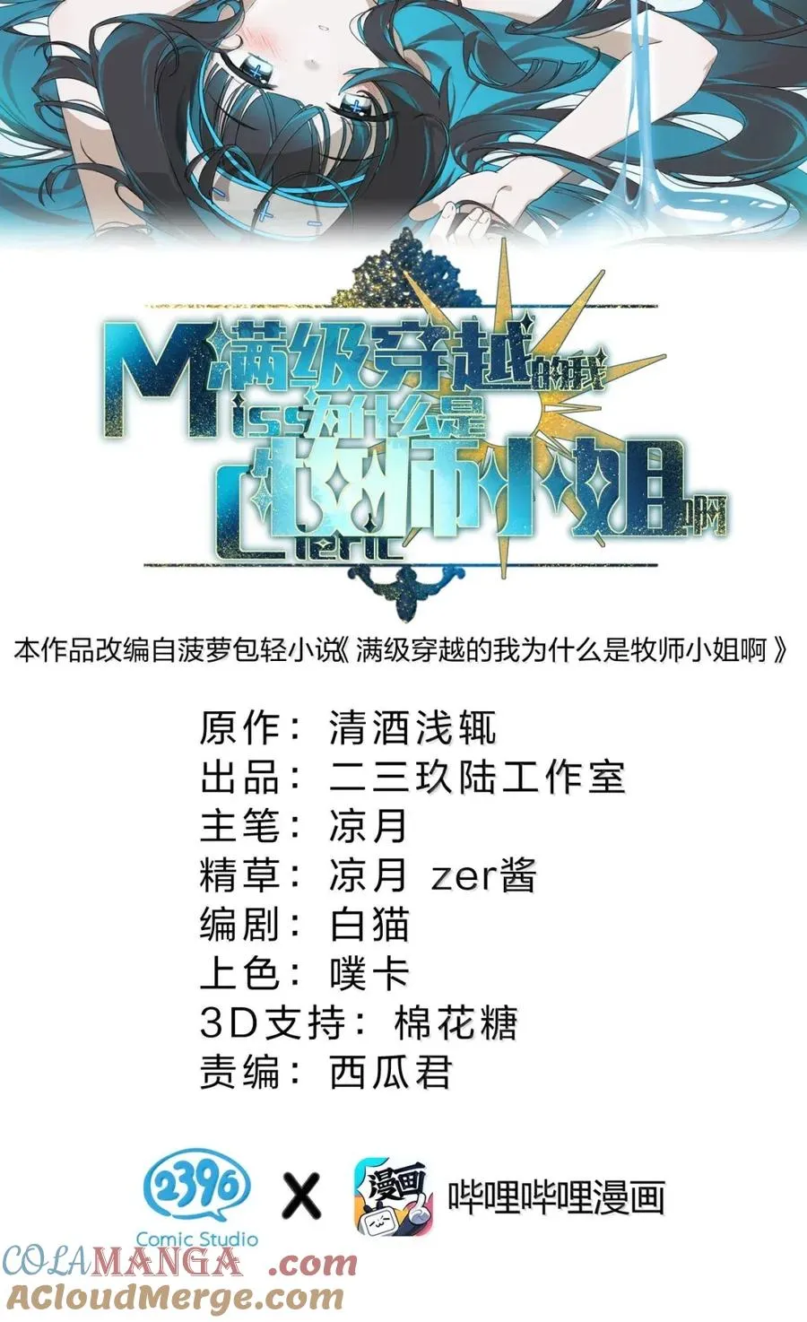 30 薇莉丝小姐……就是女神大人！ 第10页