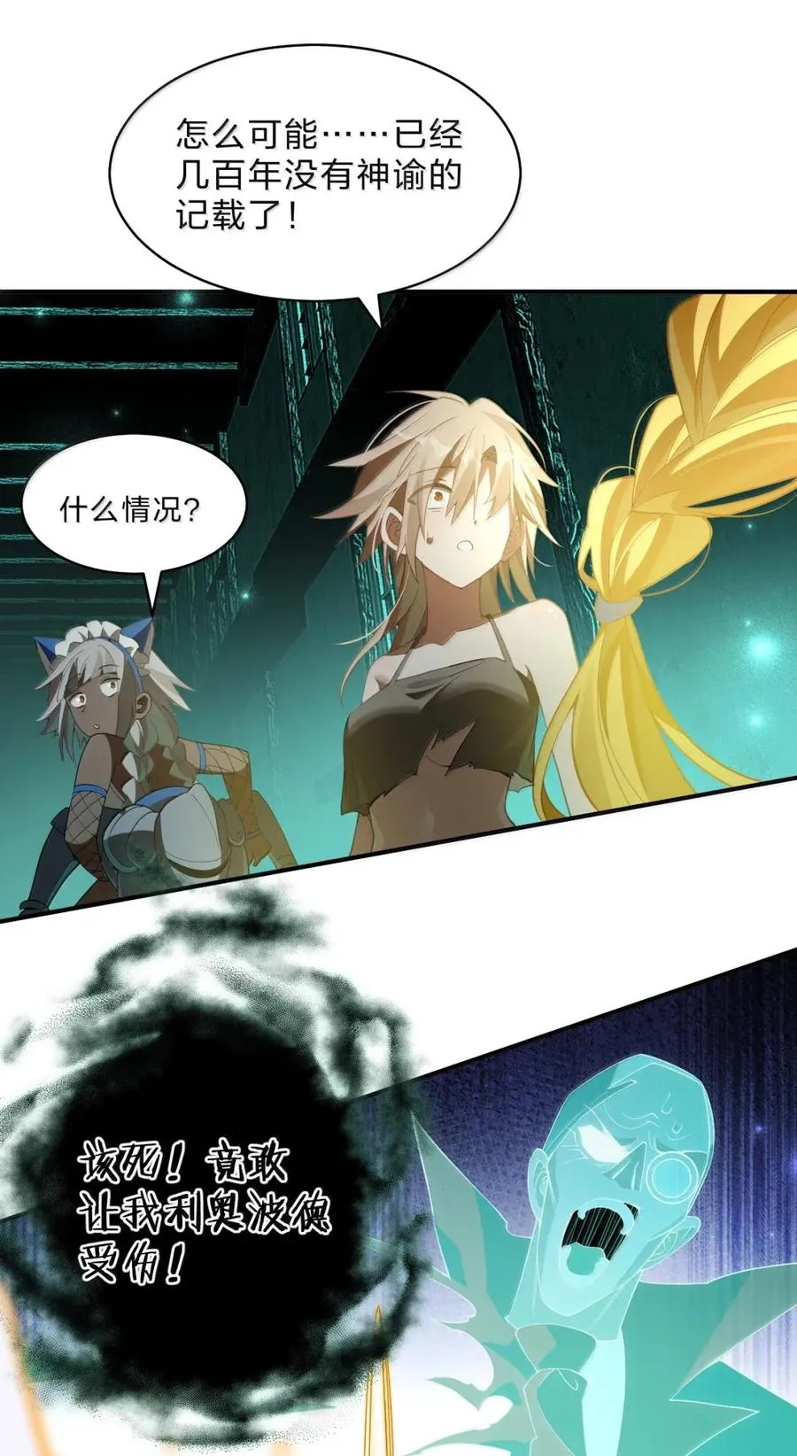 30 薇莉丝小姐……就是女神大人！ 第11页