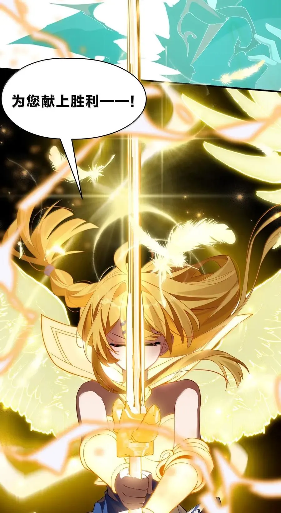30 薇莉丝小姐……就是女神大人！ 第12页