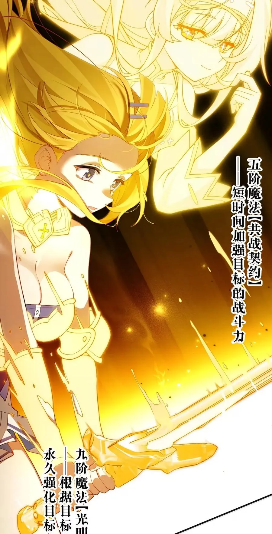 30 薇莉丝小姐……就是女神大人！ 第20页