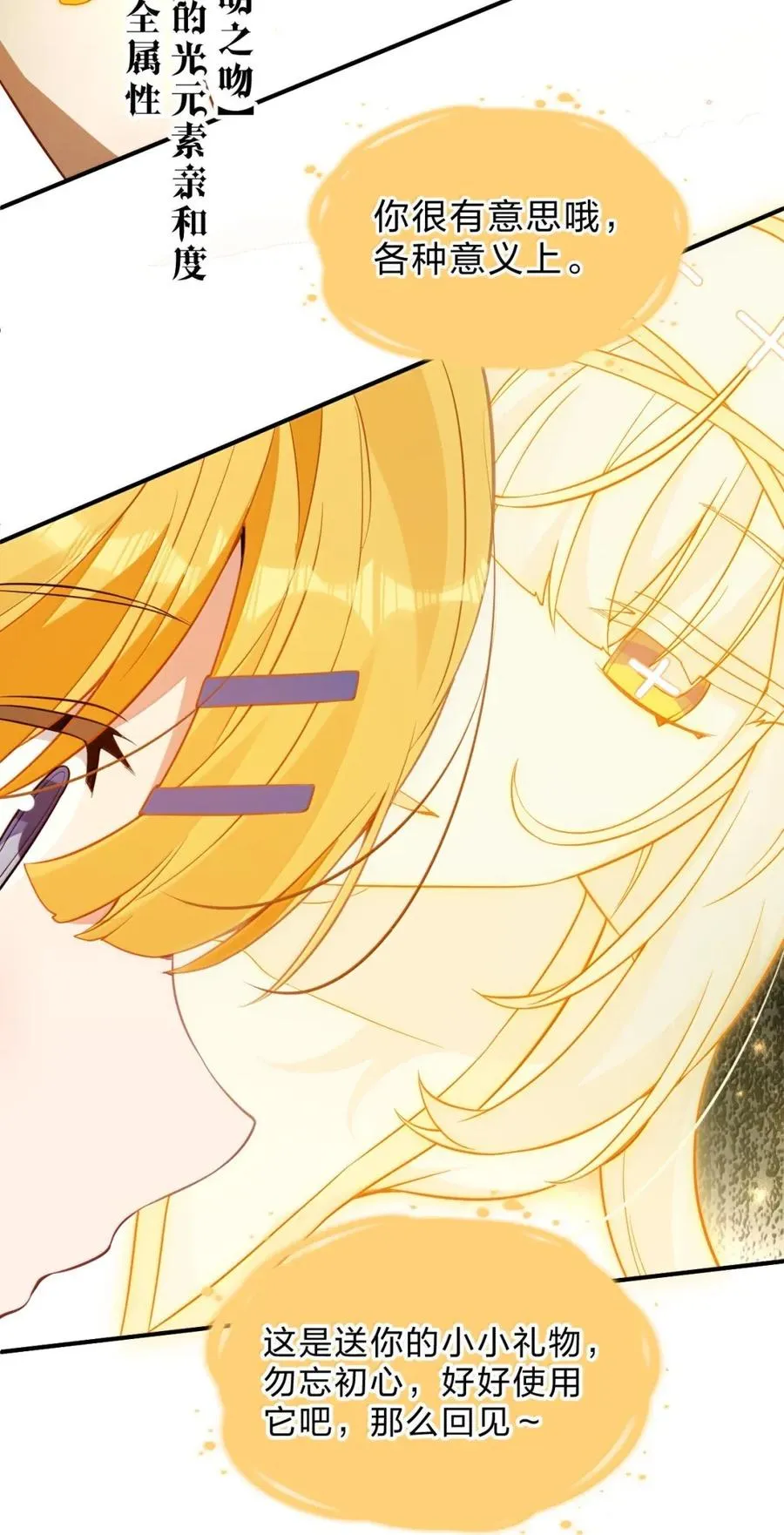 30 薇莉丝小姐……就是女神大人！ 第21页