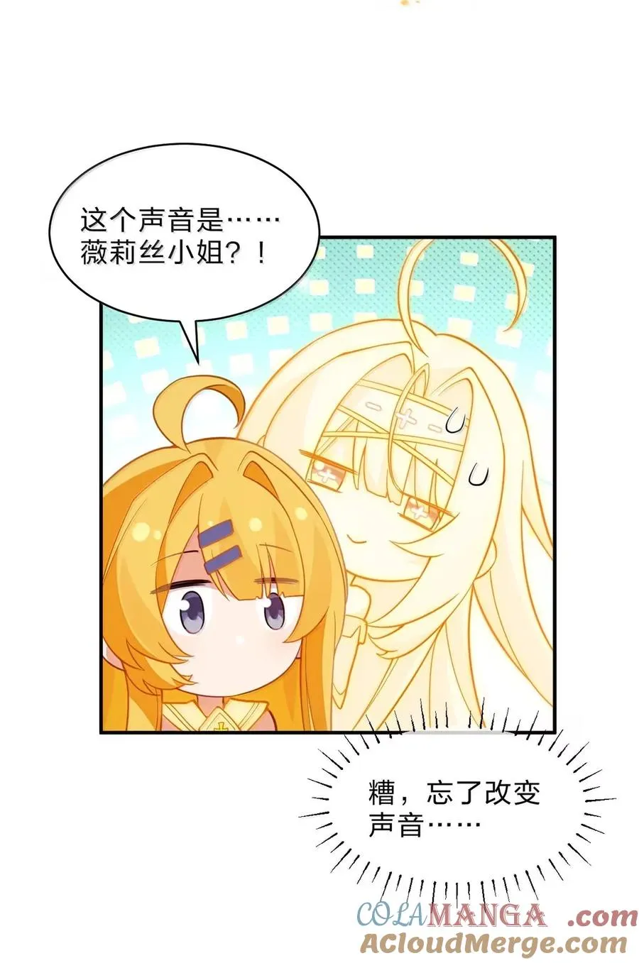30 薇莉丝小姐……就是女神大人！ 第22页