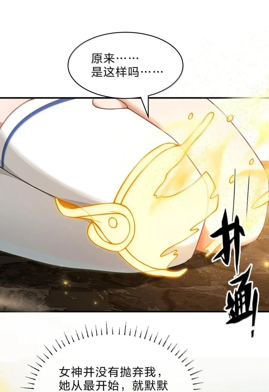 30 薇莉丝小姐……就是女神大人！ 第23页