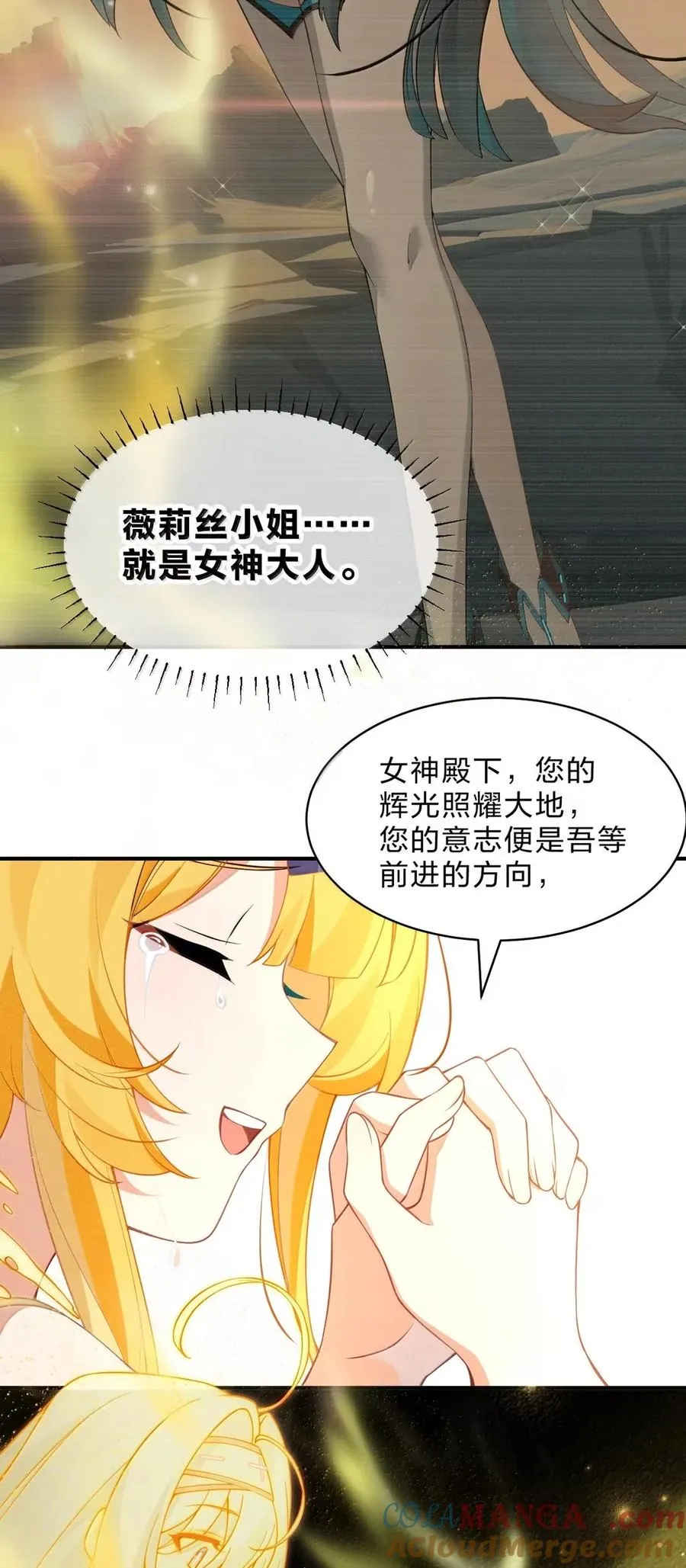 30 薇莉丝小姐……就是女神大人！ 第28页