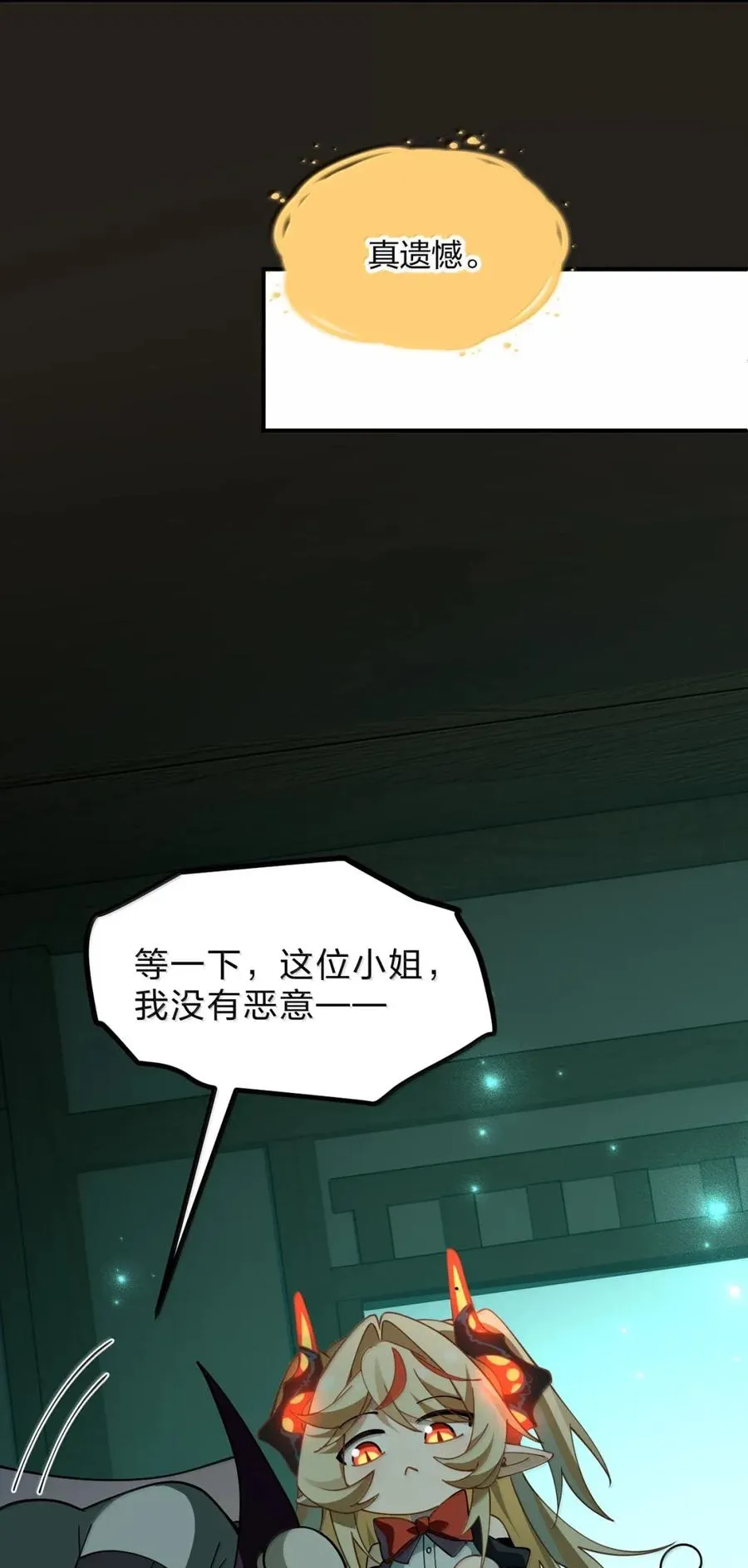 30 薇莉丝小姐……就是女神大人！ 第33页