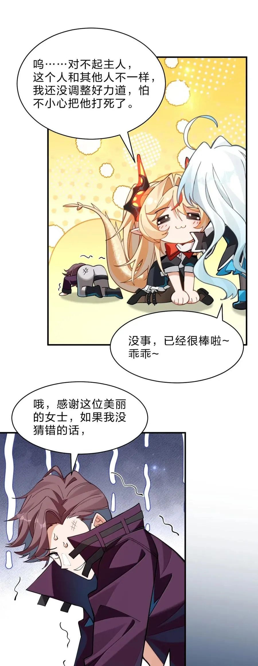 30 薇莉丝小姐……就是女神大人！ 第35页