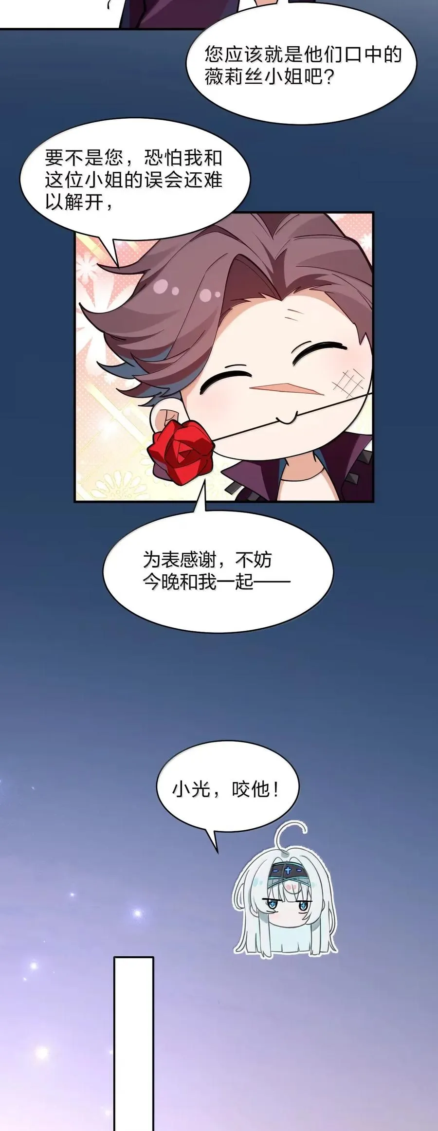30 薇莉丝小姐……就是女神大人！ 第36页