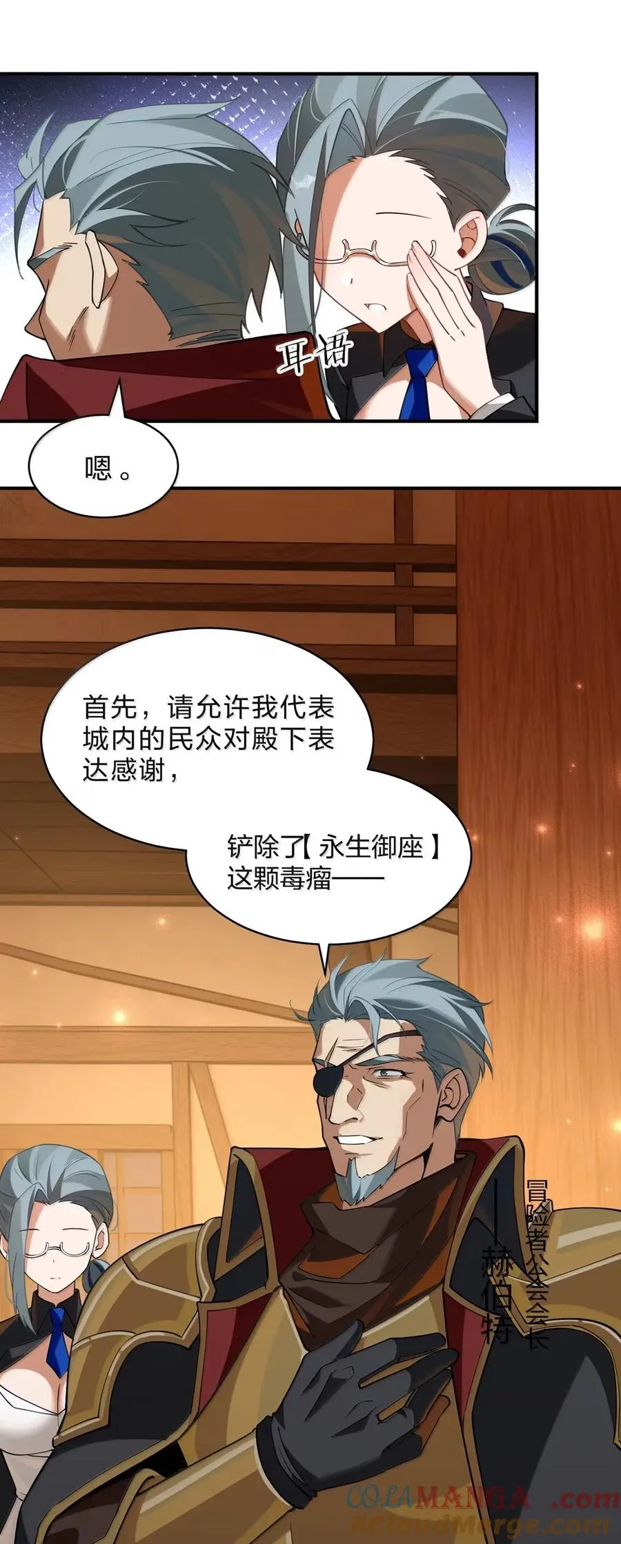 30 薇莉丝小姐……就是女神大人！ 第40页