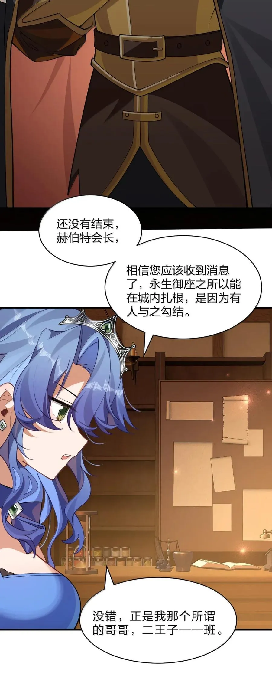 30 薇莉丝小姐……就是女神大人！ 第41页