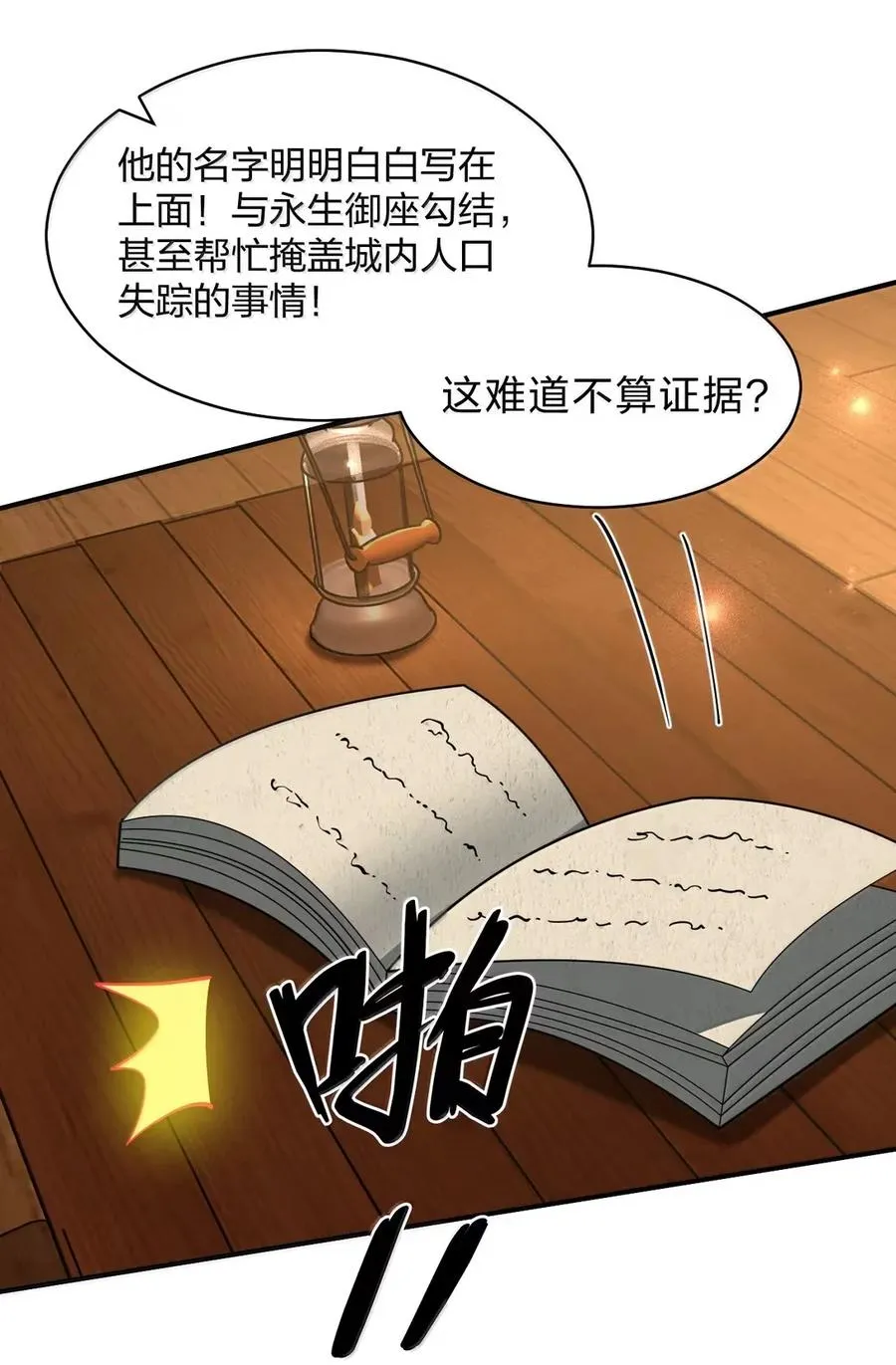 30 薇莉丝小姐……就是女神大人！ 第44页