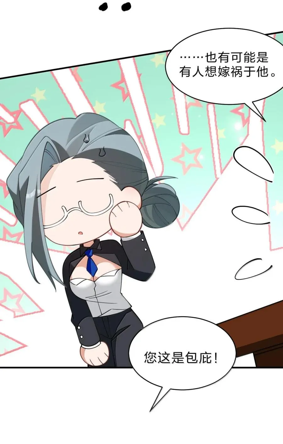 30 薇莉丝小姐……就是女神大人！ 第45页