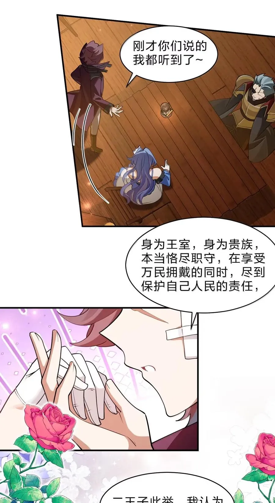 30 薇莉丝小姐……就是女神大人！ 第48页