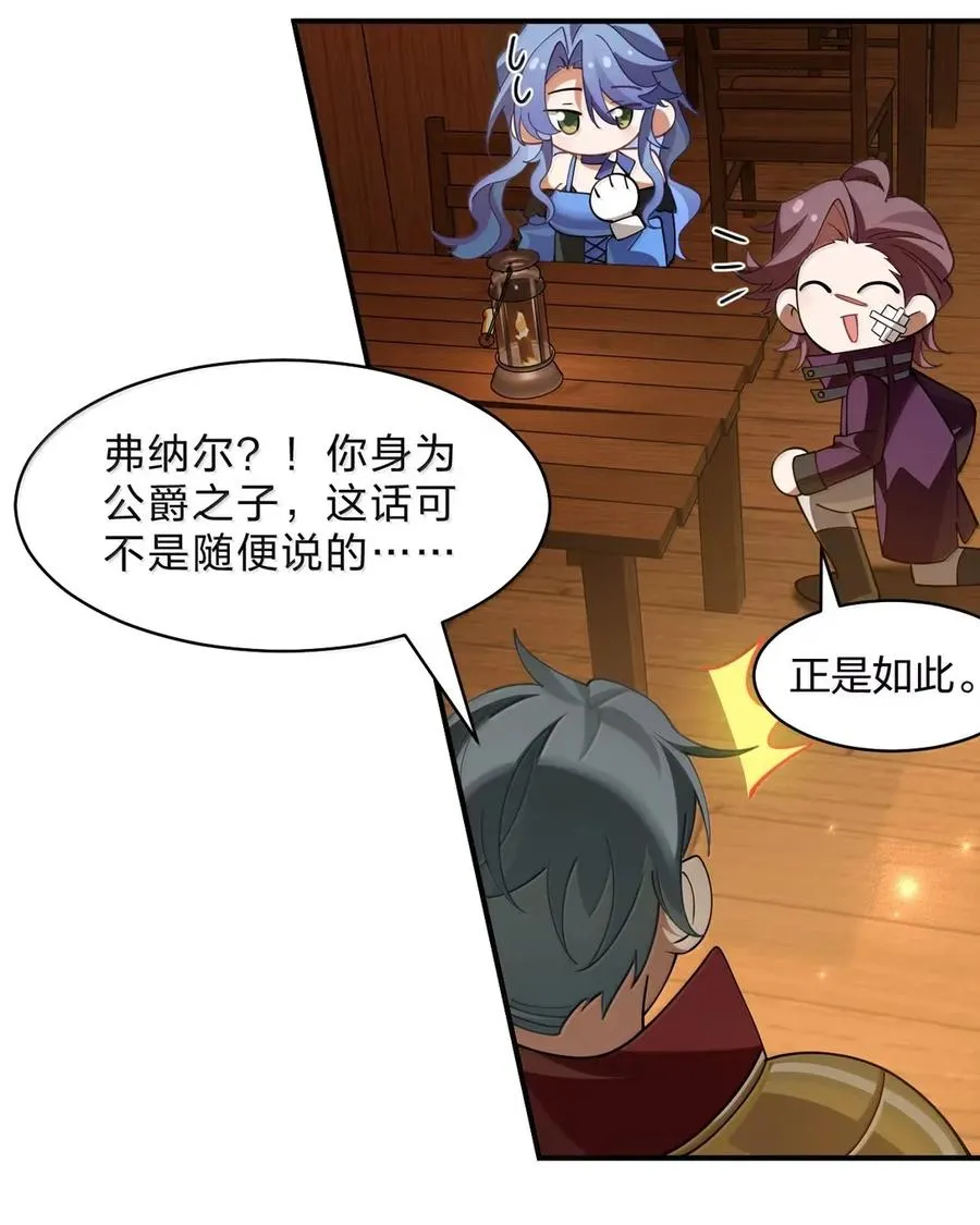 30 薇莉丝小姐……就是女神大人！ 第50页