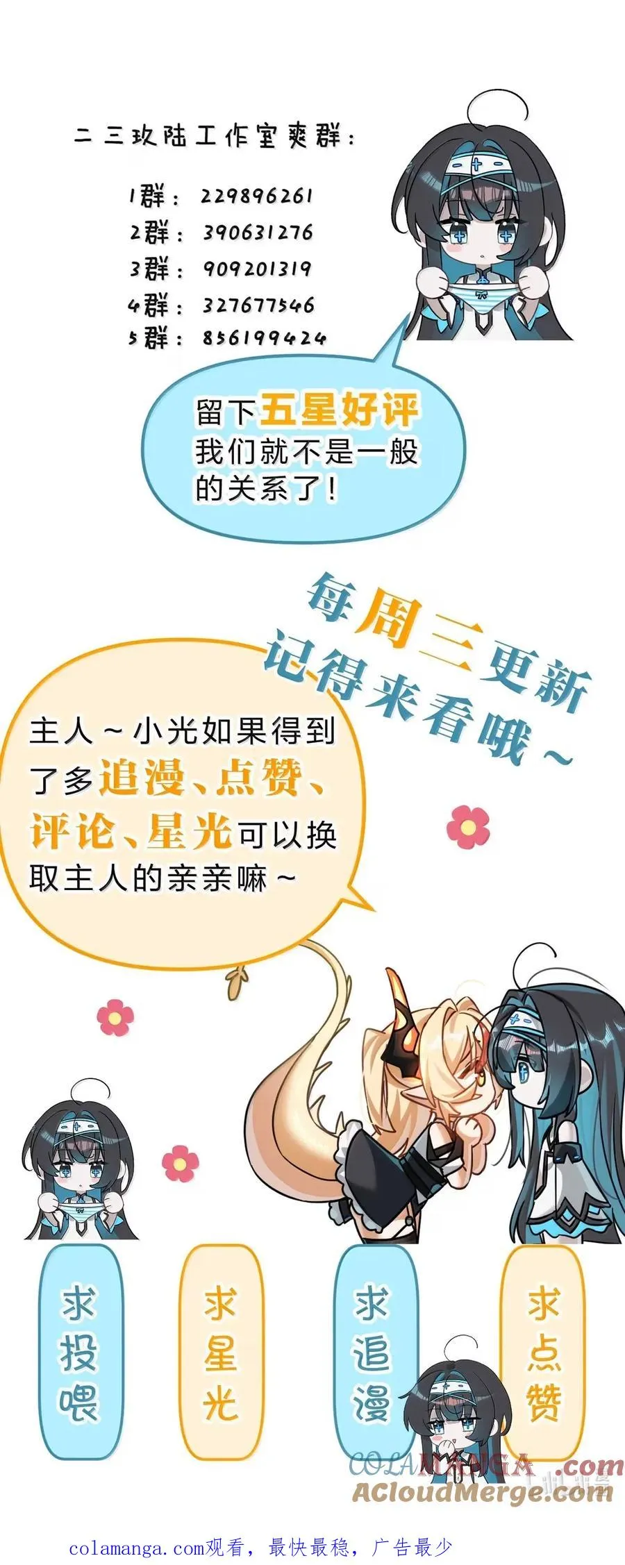 30 薇莉丝小姐……就是女神大人！ 第55页