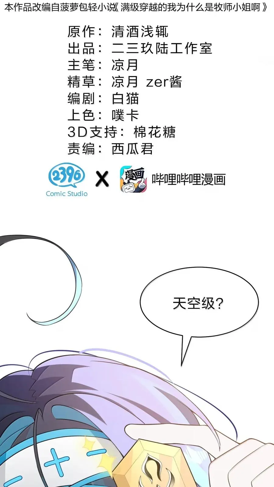 31 主人就是主人，是我最喜欢的主人 第6页