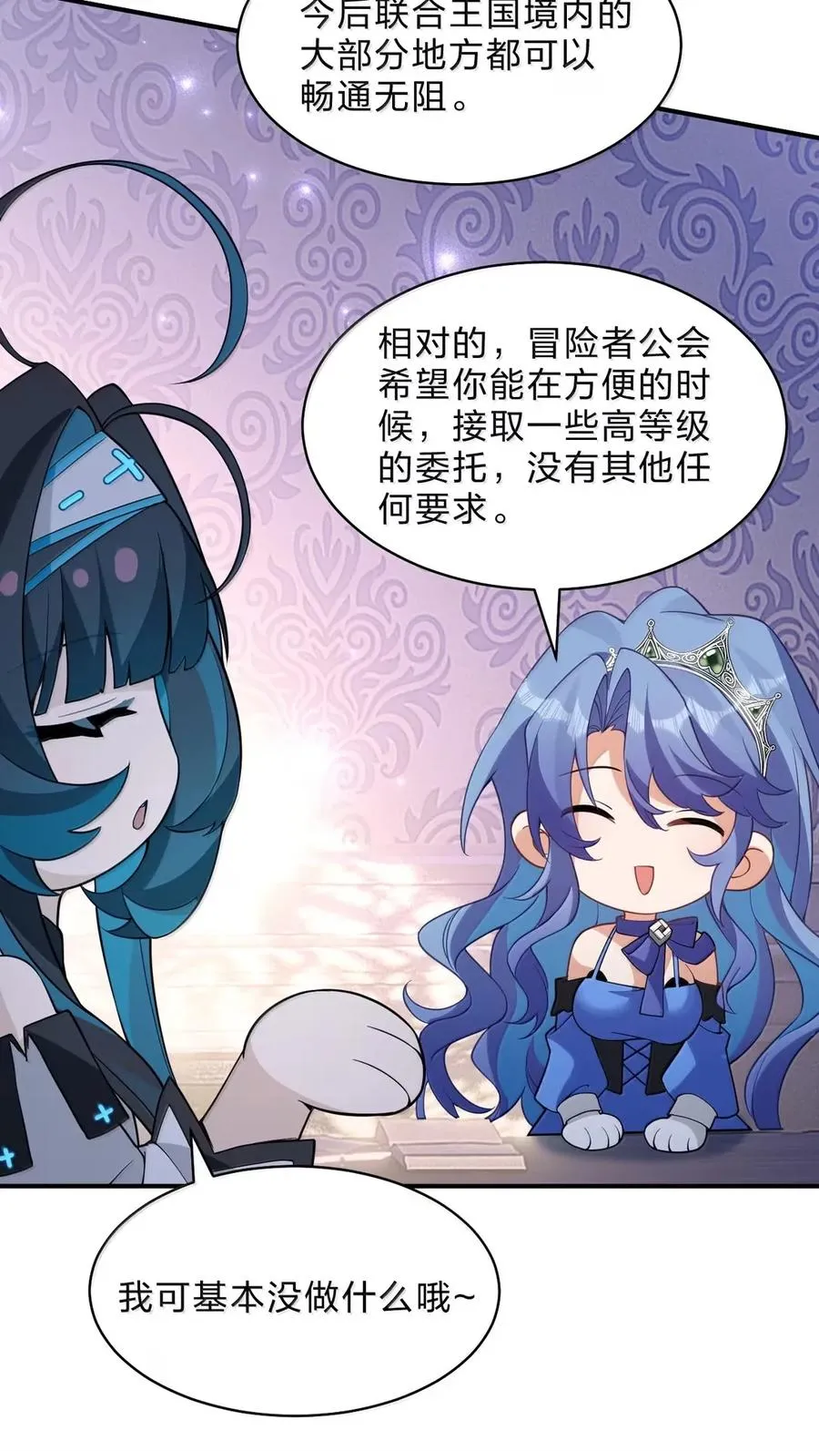 31 主人就是主人，是我最喜欢的主人 第8页