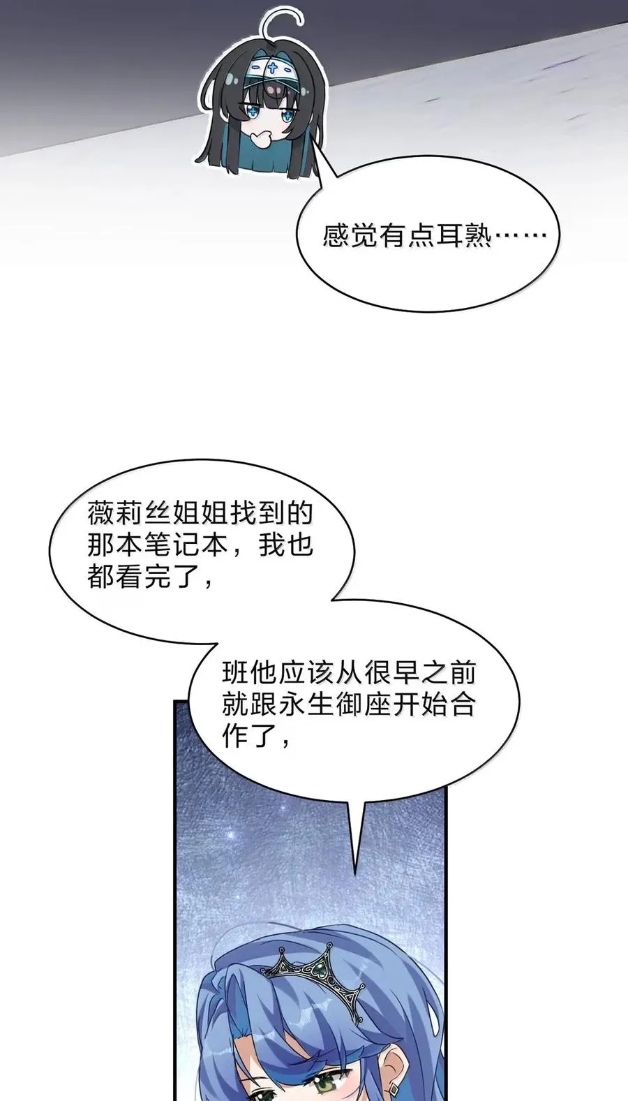 31 主人就是主人，是我最喜欢的主人 第11页