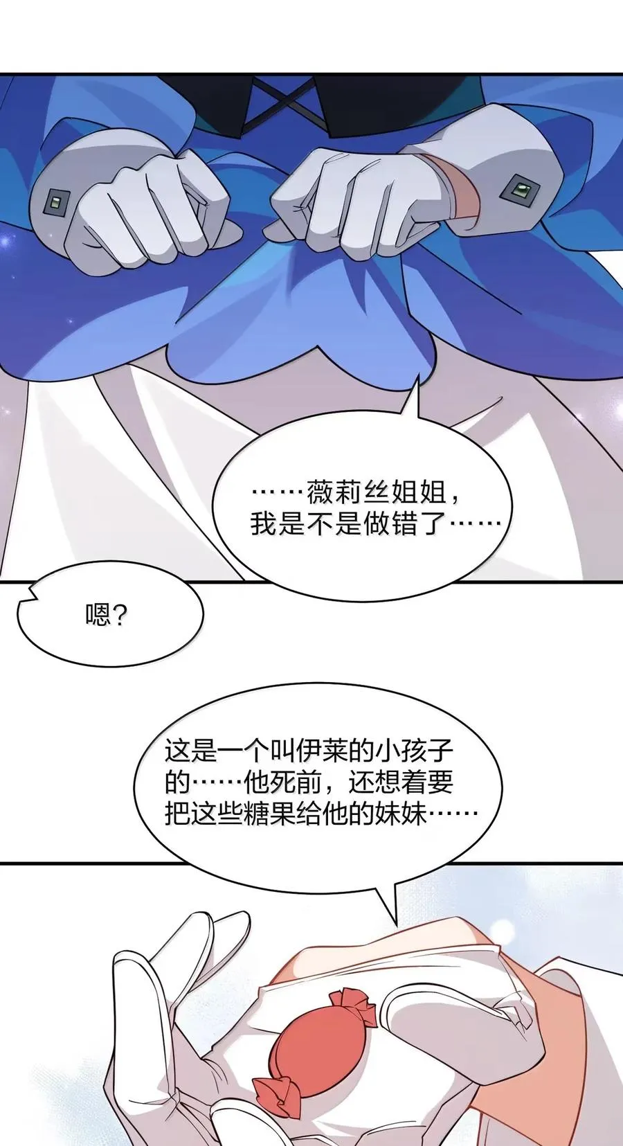 31 主人就是主人，是我最喜欢的主人 第18页