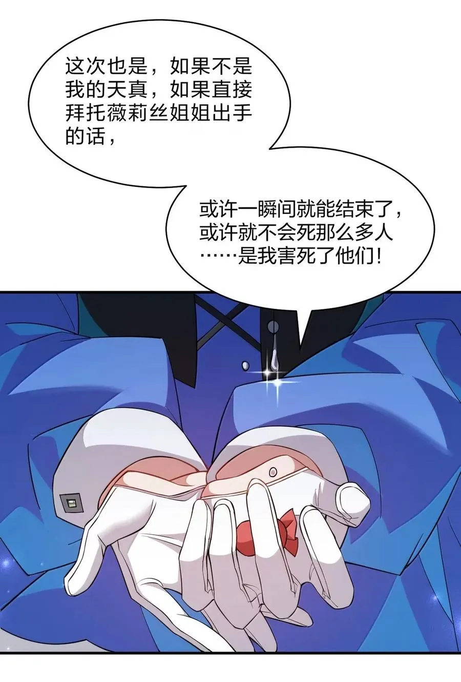 31 主人就是主人，是我最喜欢的主人 第21页