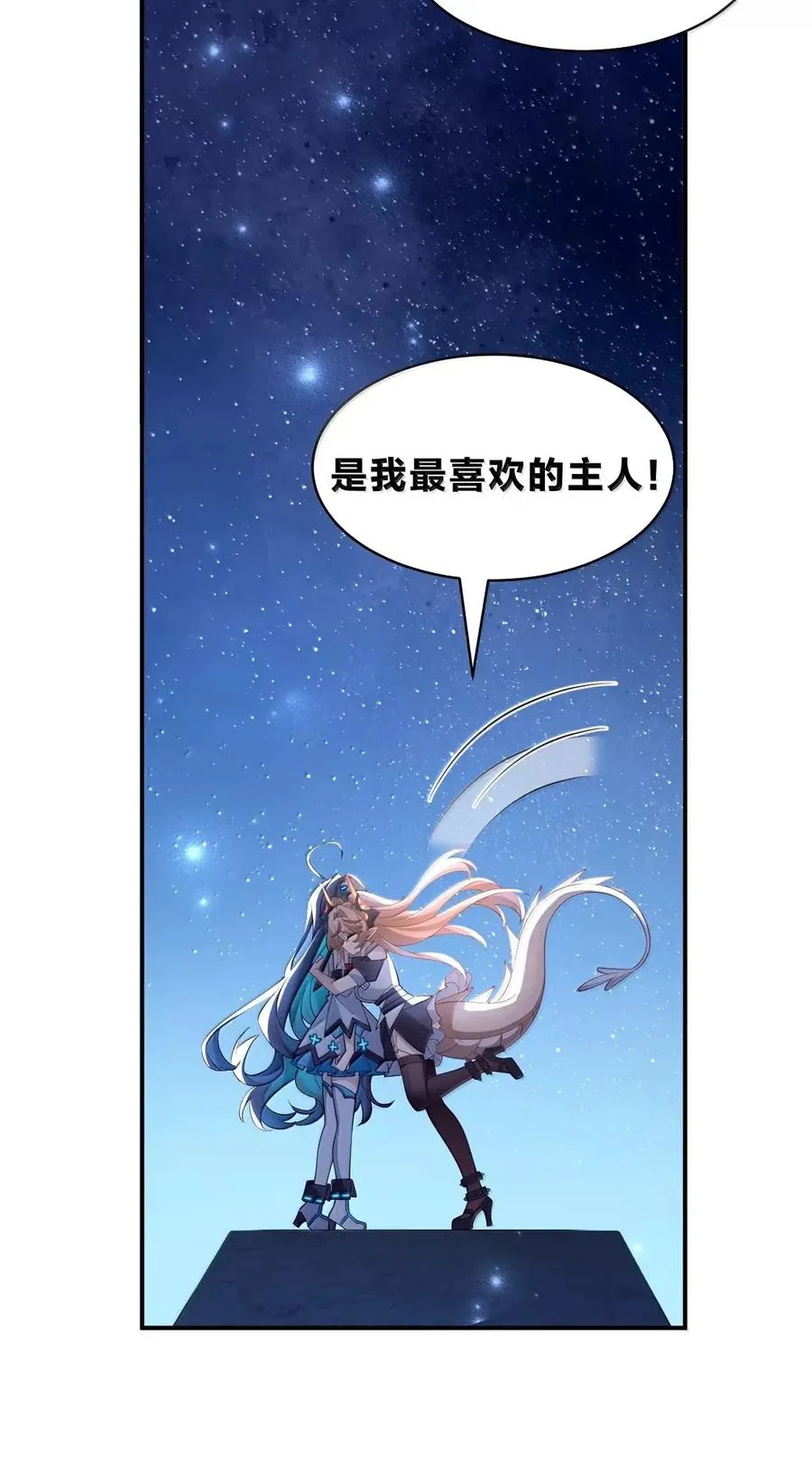 31 主人就是主人，是我最喜欢的主人 第39页