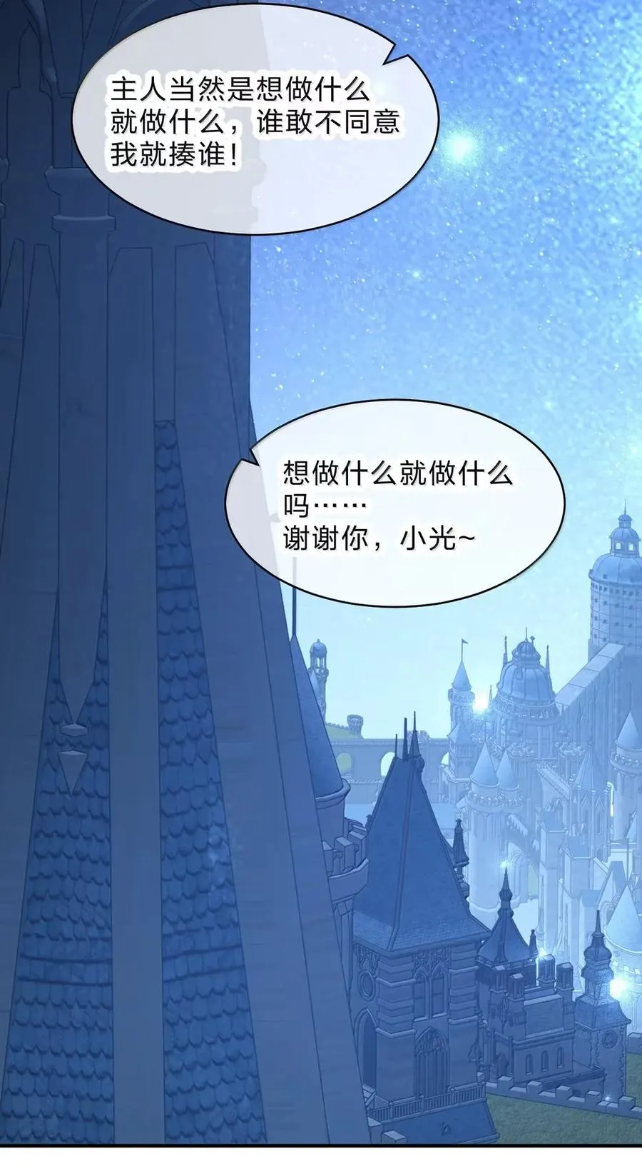 31 主人就是主人，是我最喜欢的主人 第41页