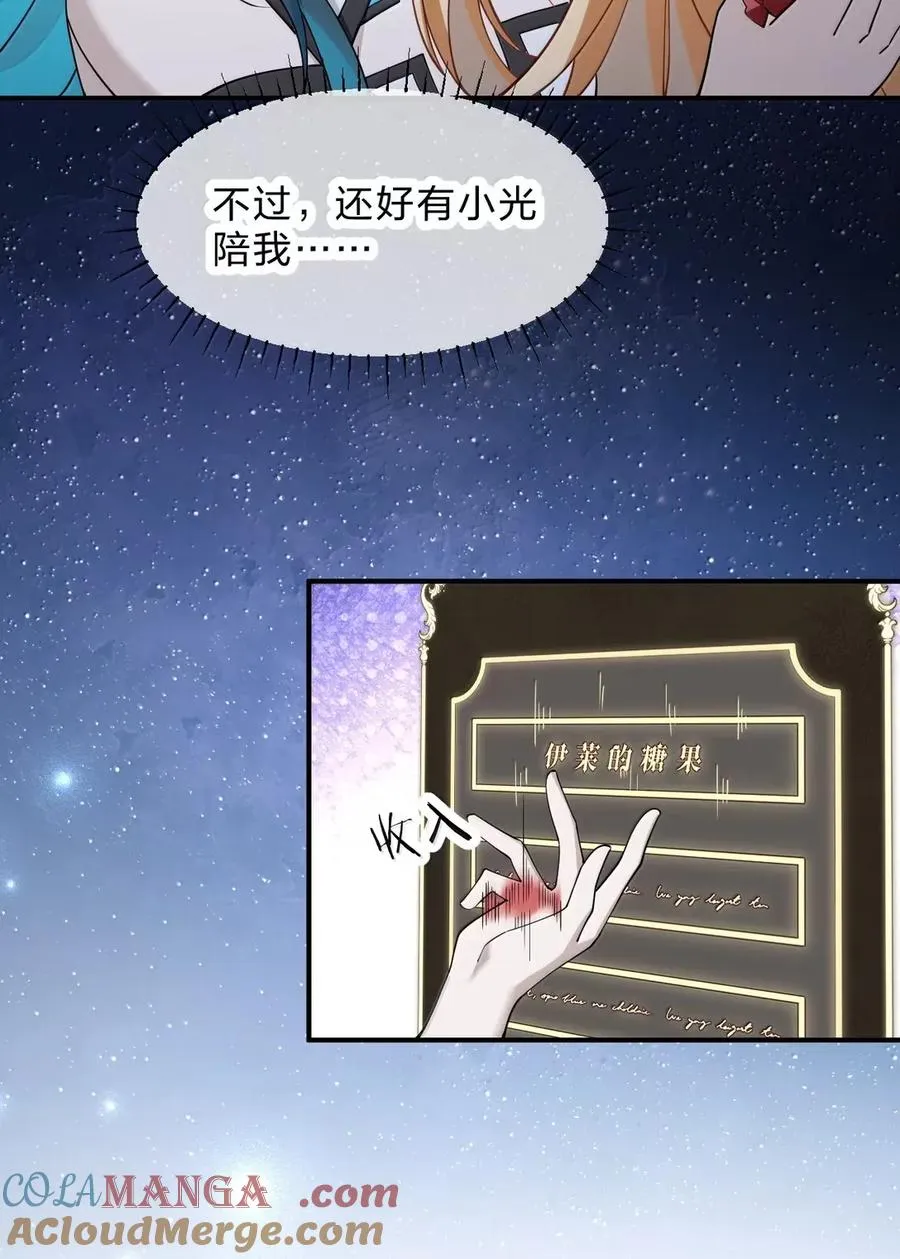 31 主人就是主人，是我最喜欢的主人 第43页