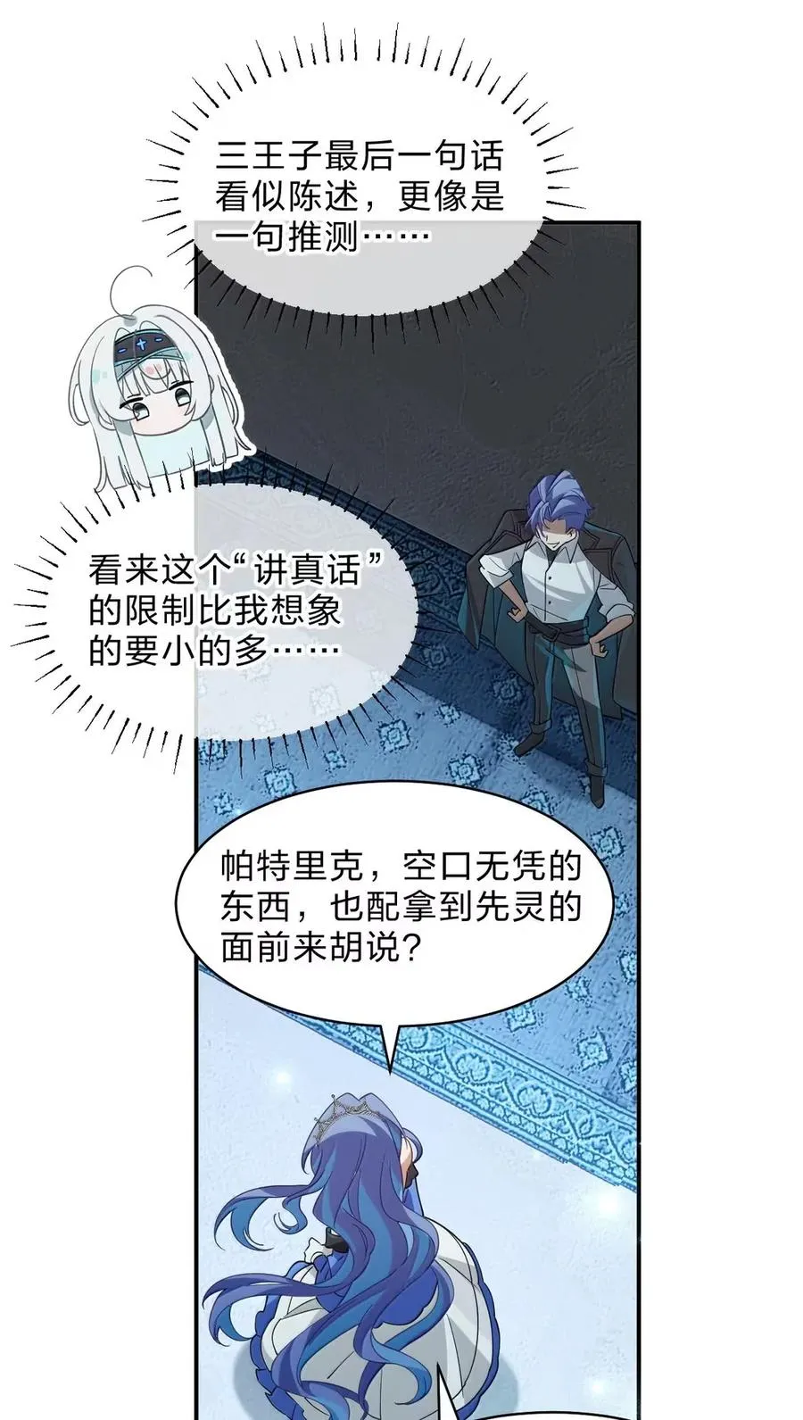 31 主人就是主人，是我最喜欢的主人 第63页