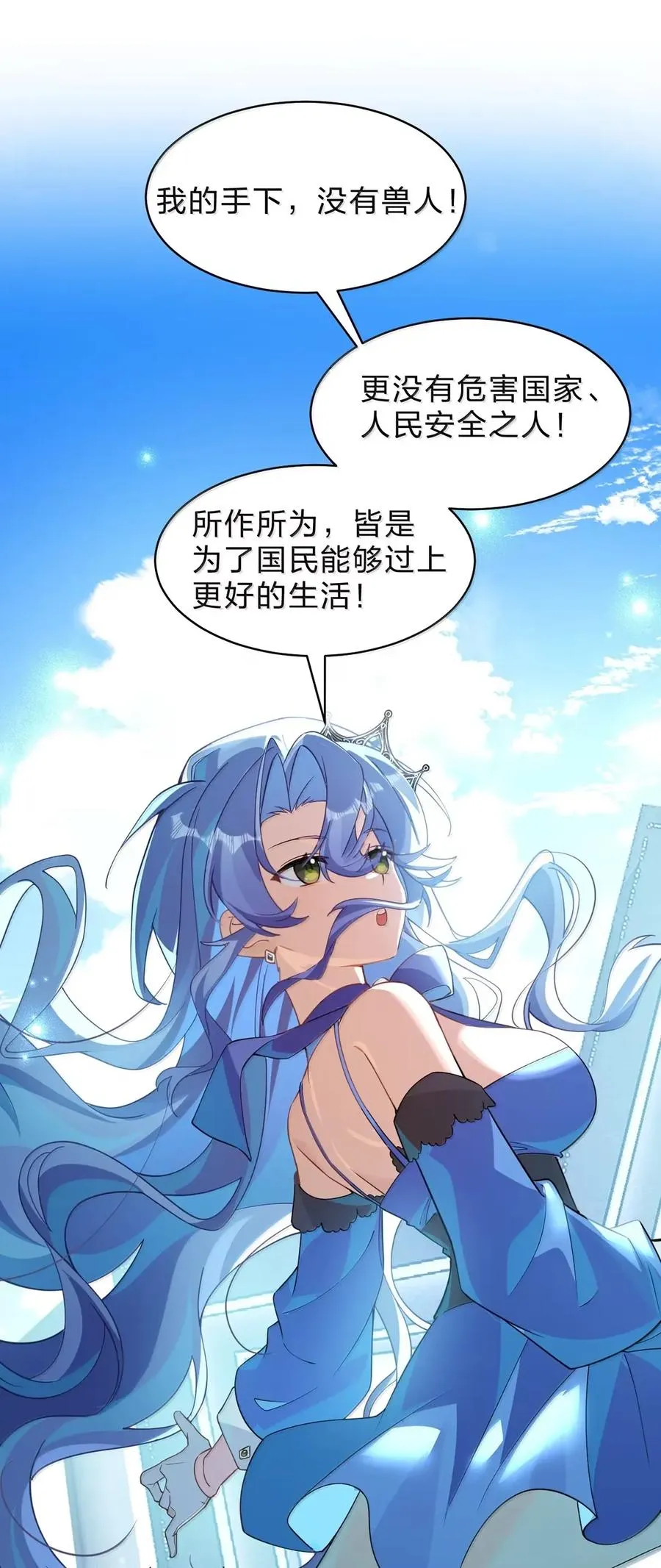 31 主人就是主人，是我最喜欢的主人 第68页