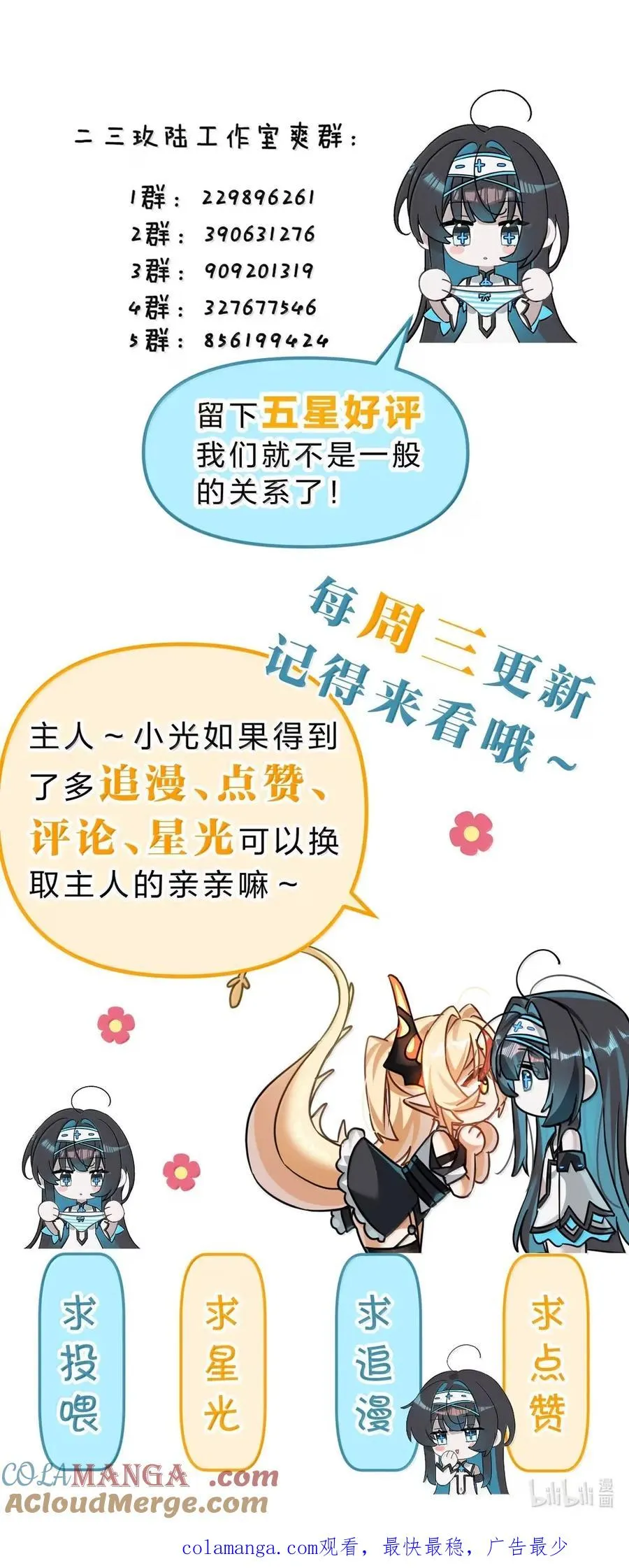 31 主人就是主人，是我最喜欢的主人 第76页
