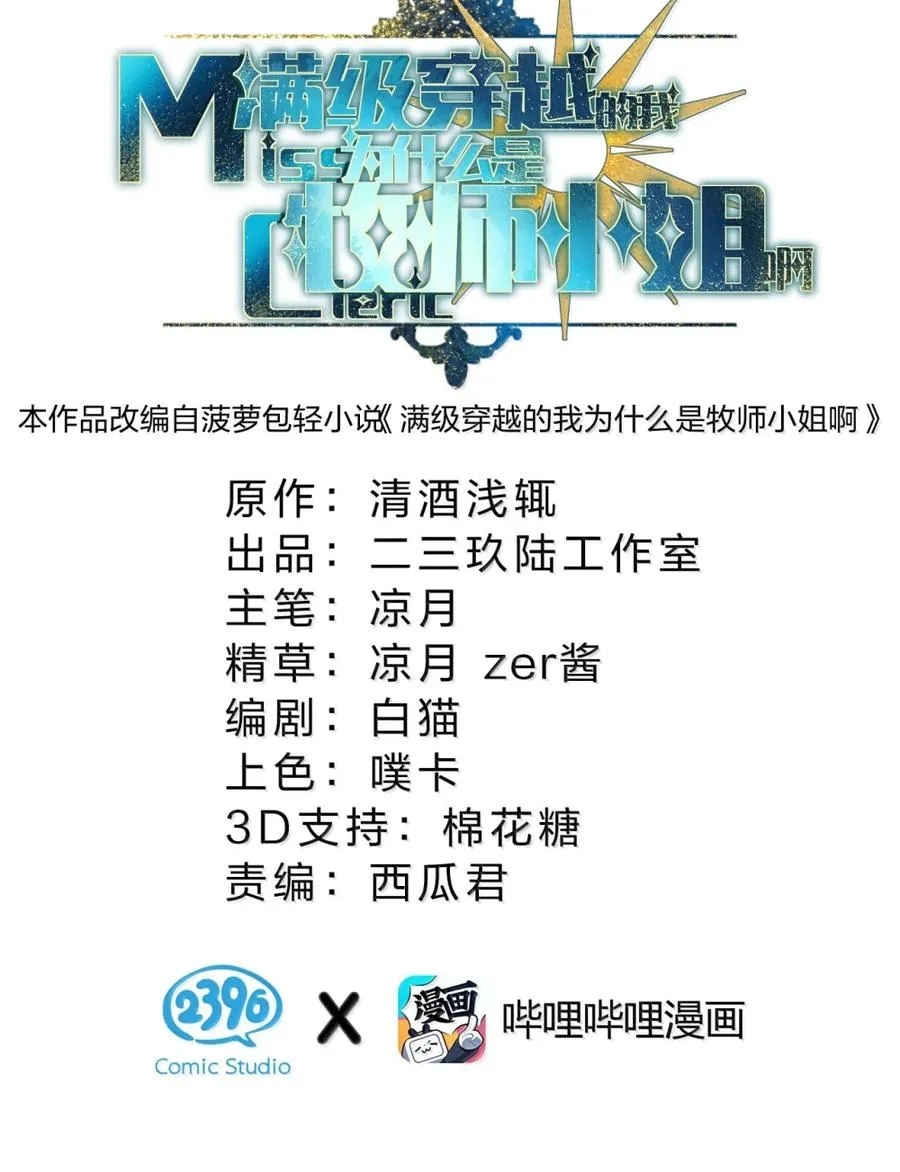 34 像被丢弃的小狗一样的……双胞胎翼人！ 第2页
