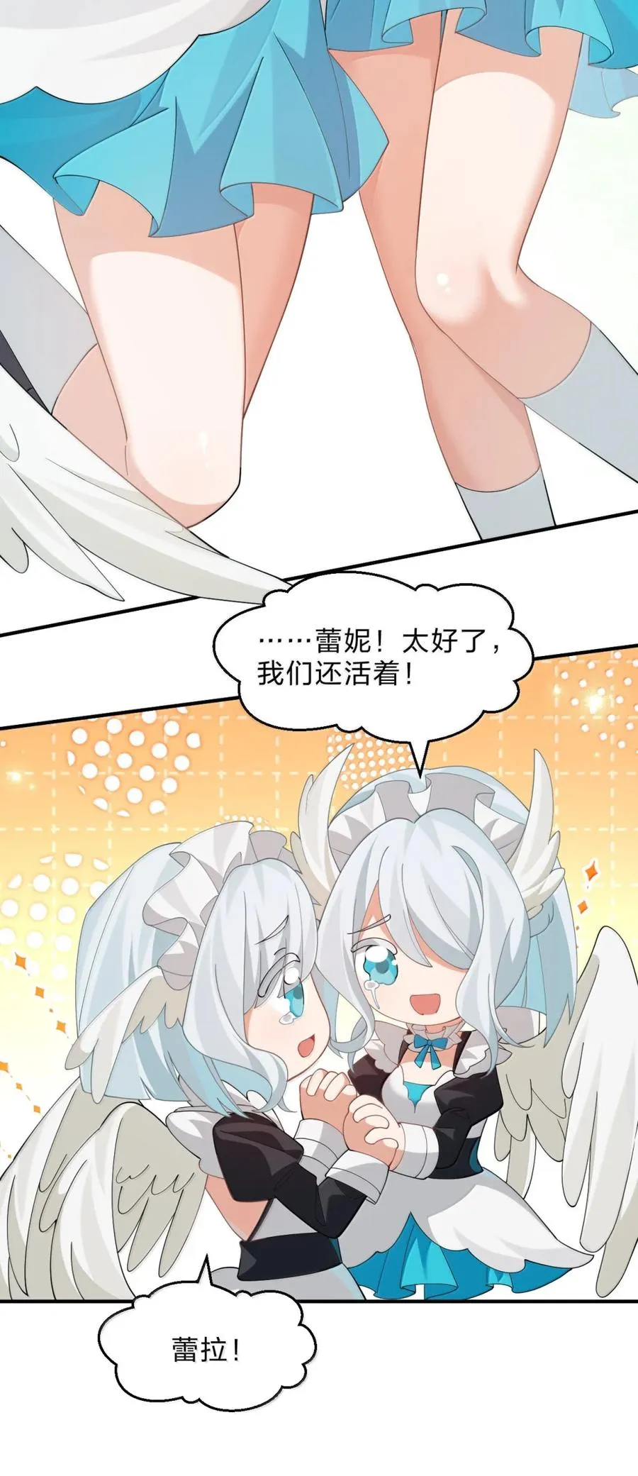 34 像被丢弃的小狗一样的……双胞胎翼人！ 第23页