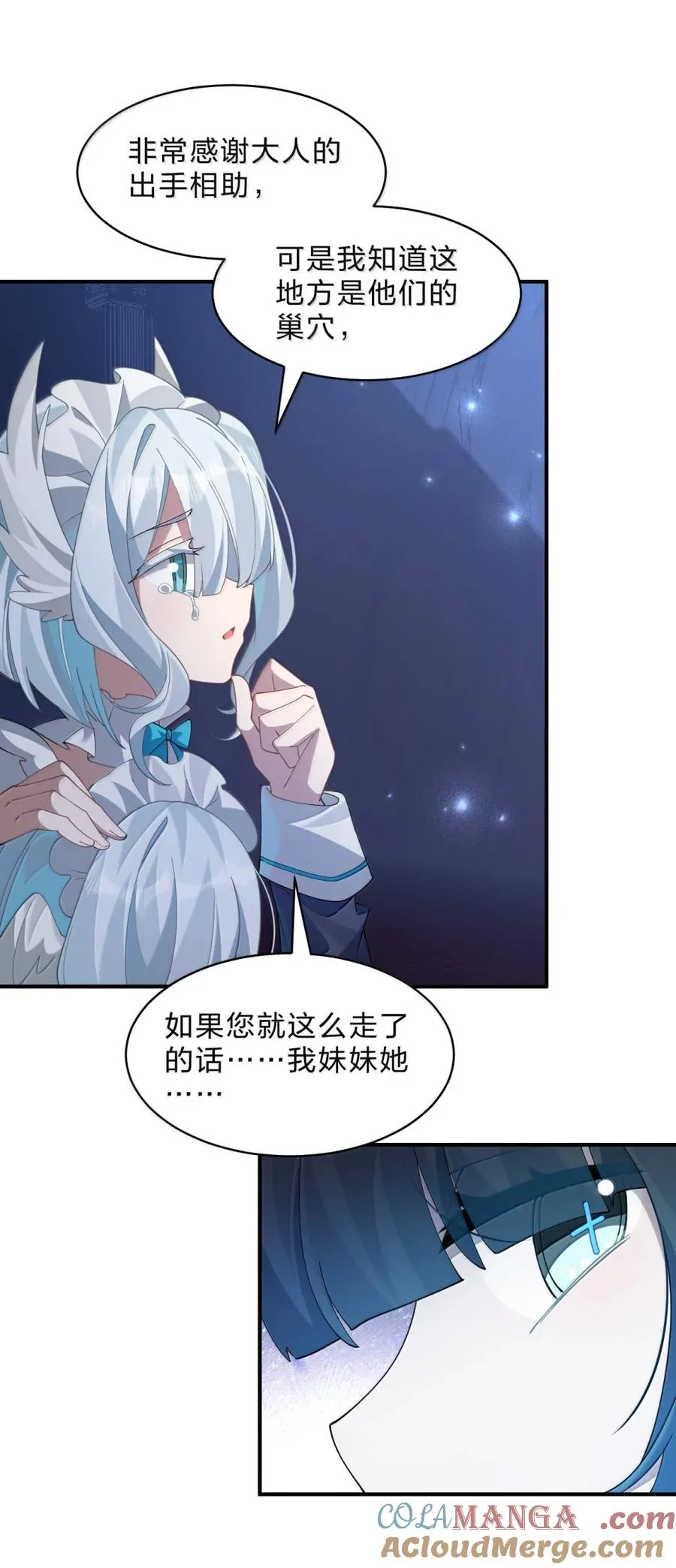 34 像被丢弃的小狗一样的……双胞胎翼人！ 第25页