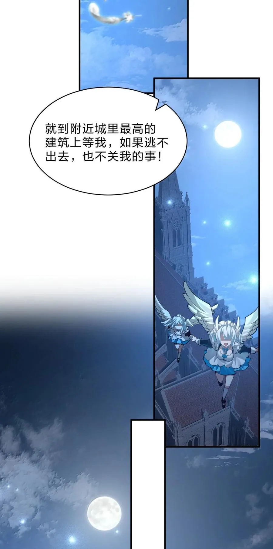 34 像被丢弃的小狗一样的……双胞胎翼人！ 第29页