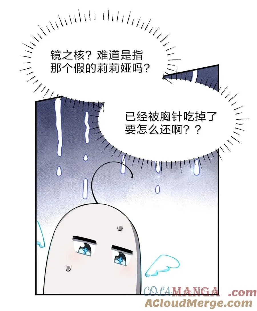 34 像被丢弃的小狗一样的……双胞胎翼人！ 第46页