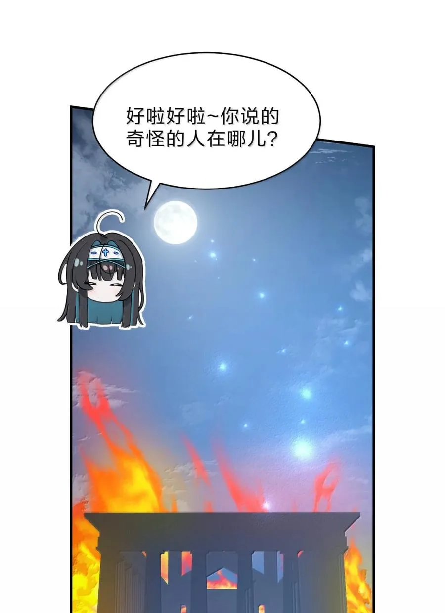 34 像被丢弃的小狗一样的……双胞胎翼人！ 第53页