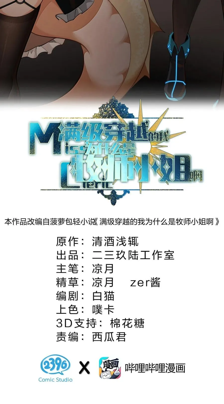 36 主人终于要和我……消得万古愁了？ 第2页
