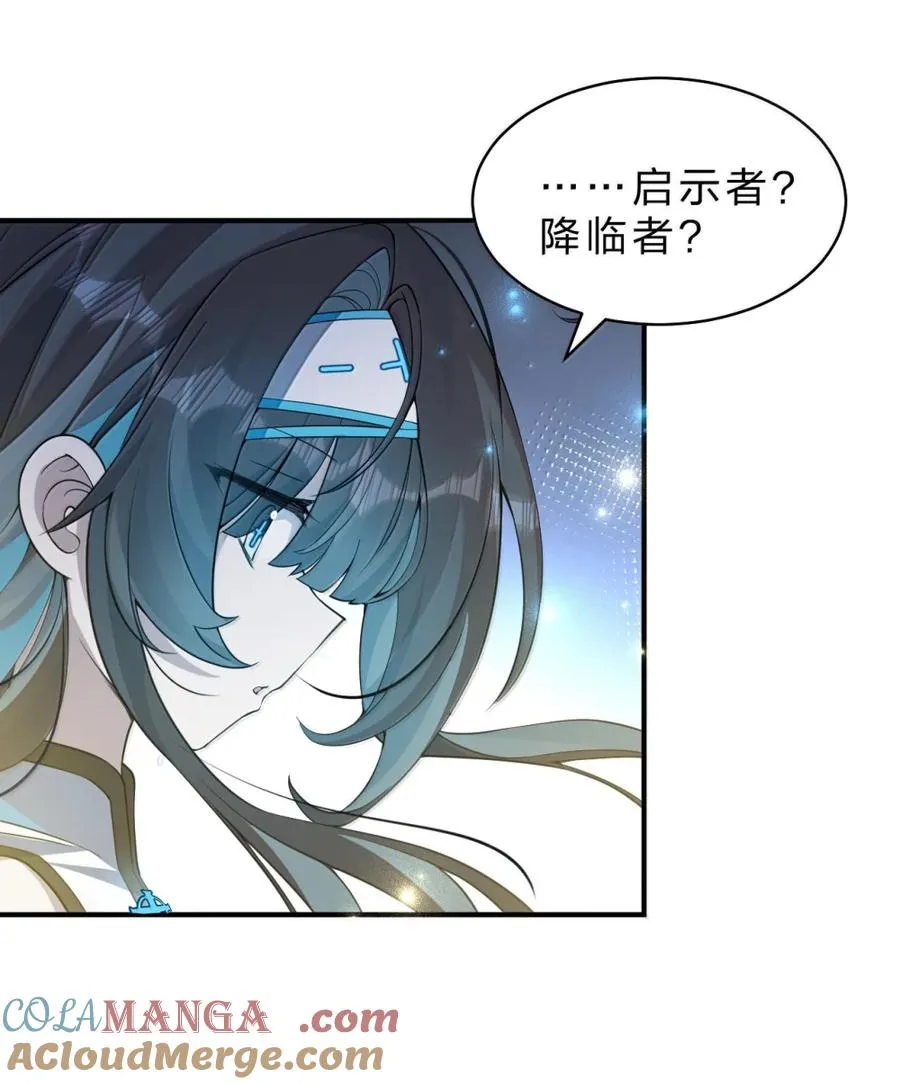 36 主人终于要和我……消得万古愁了？ 第7页