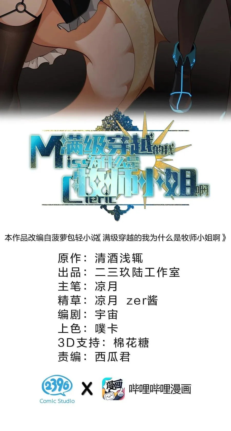 36 主人终于要和我……消得万古愁了？ 第12页