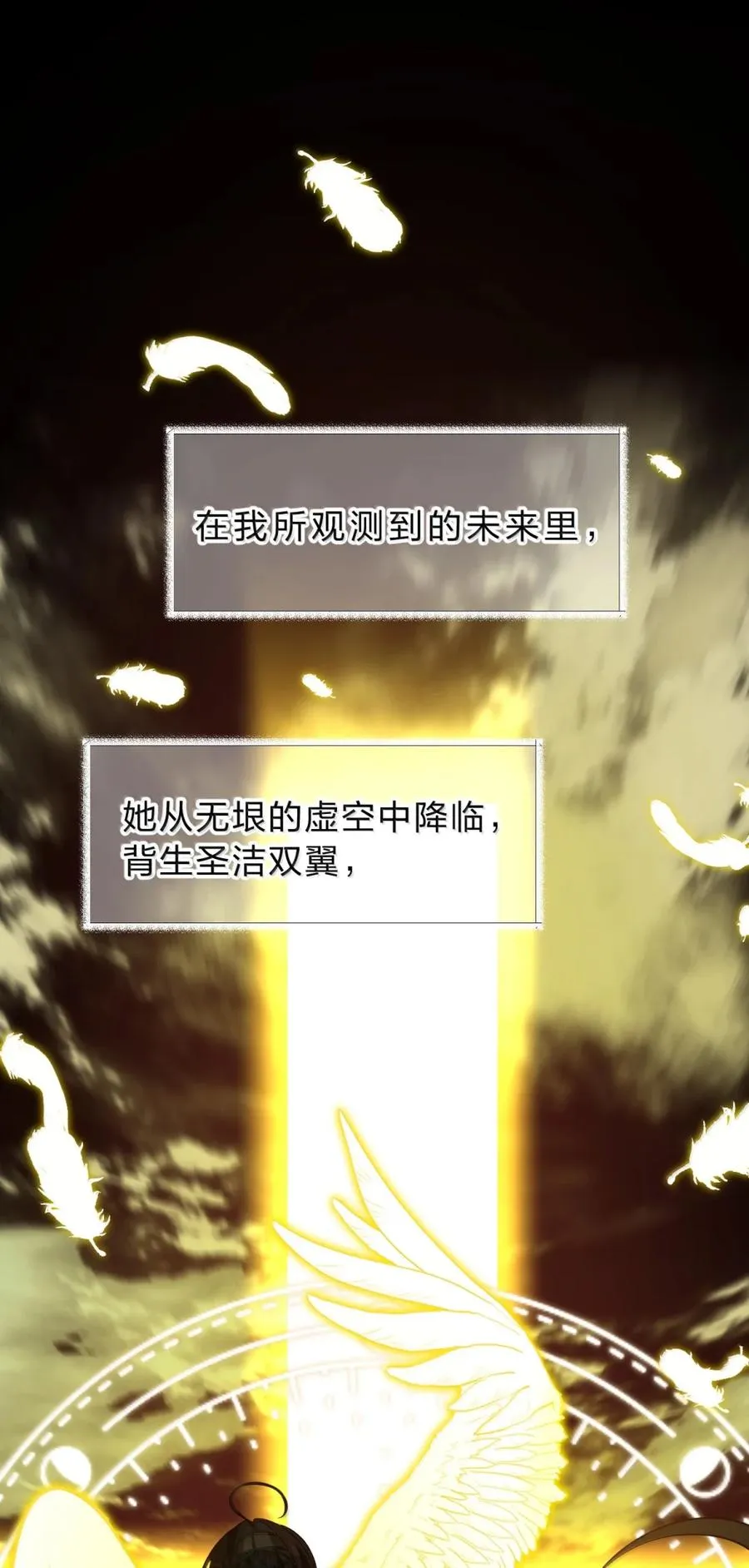 36 主人终于要和我……消得万古愁了？ 第26页