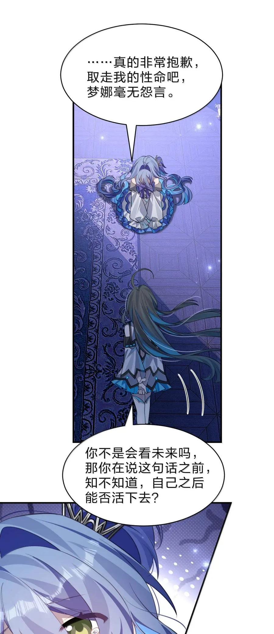 36 主人终于要和我……消得万古愁了？ 第48页