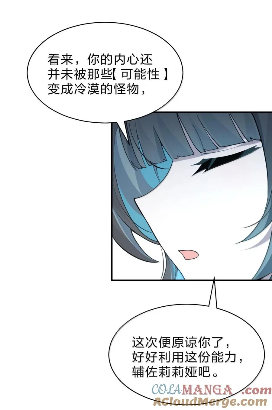 36 主人终于要和我……消得万古愁了？ 第52页