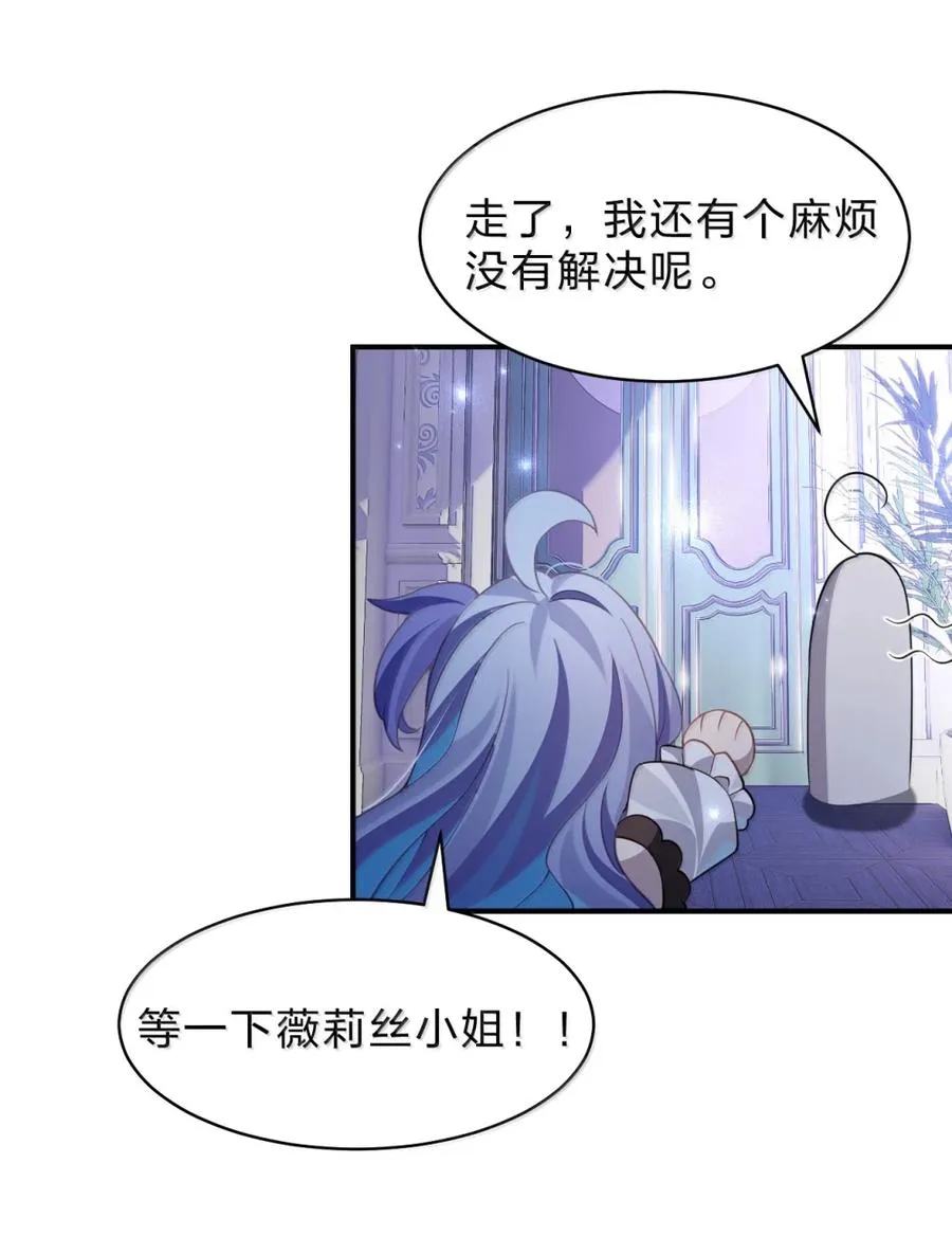 36 主人终于要和我……消得万古愁了？ 第54页