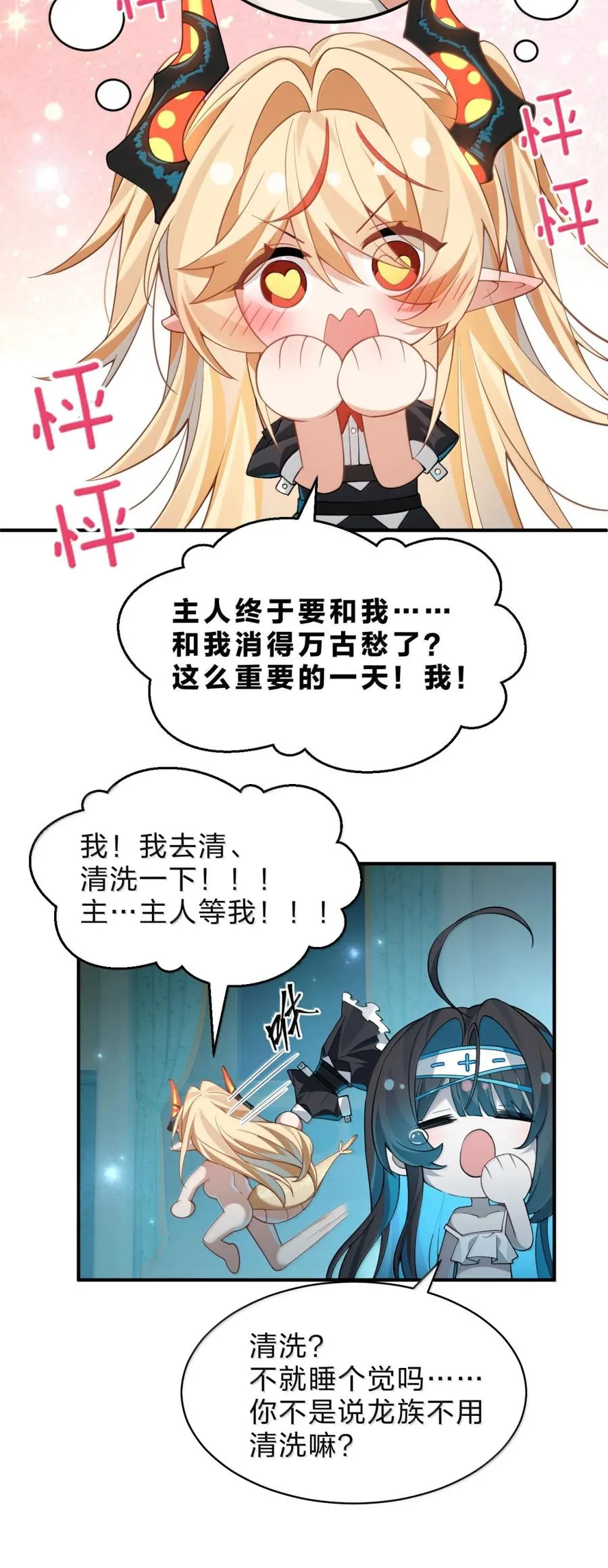 36 主人终于要和我……消得万古愁了？ 第63页