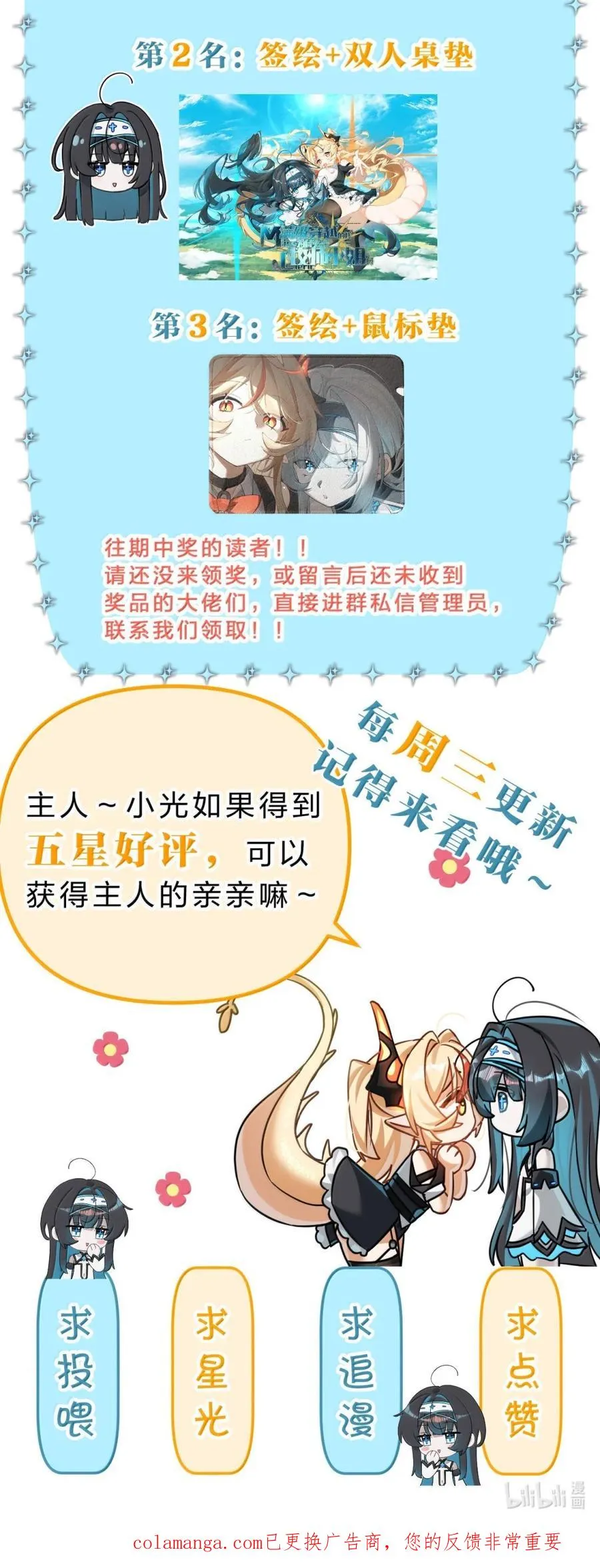 36 主人终于要和我……消得万古愁了？ 第78页