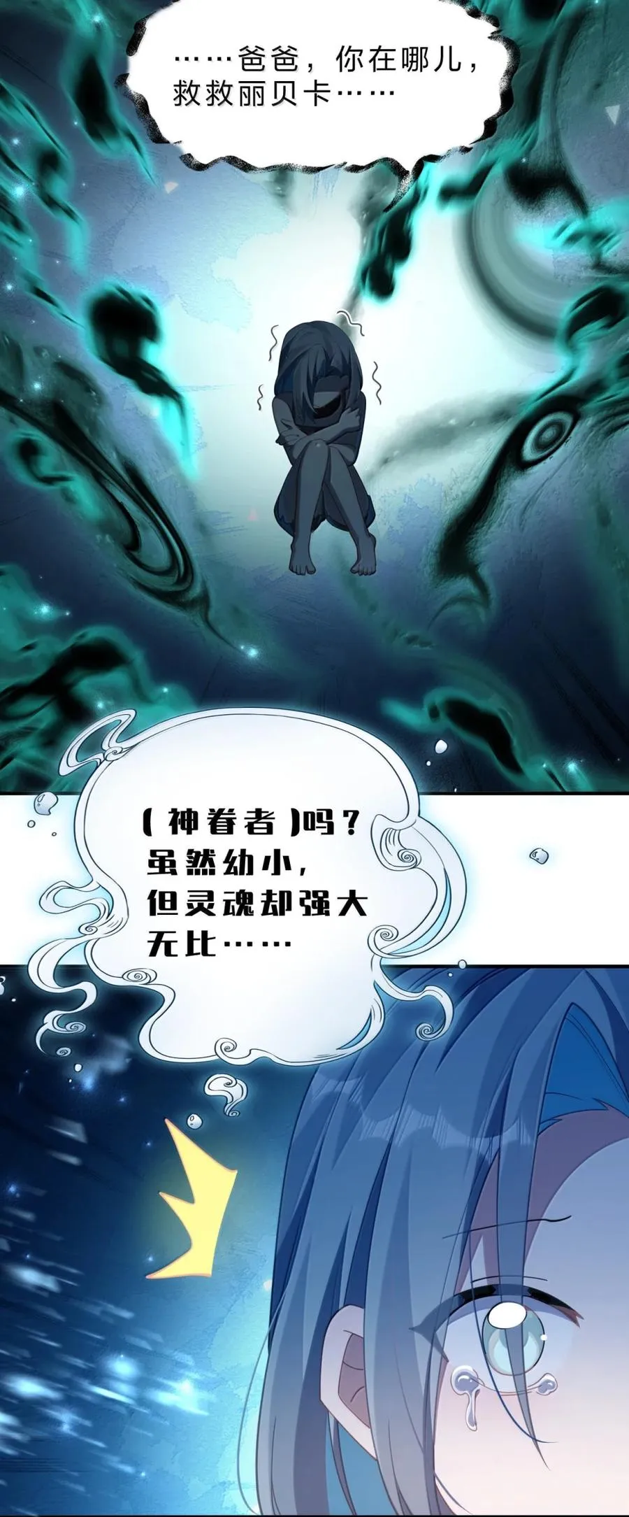 37 我和你，可不是同一等级 第3页