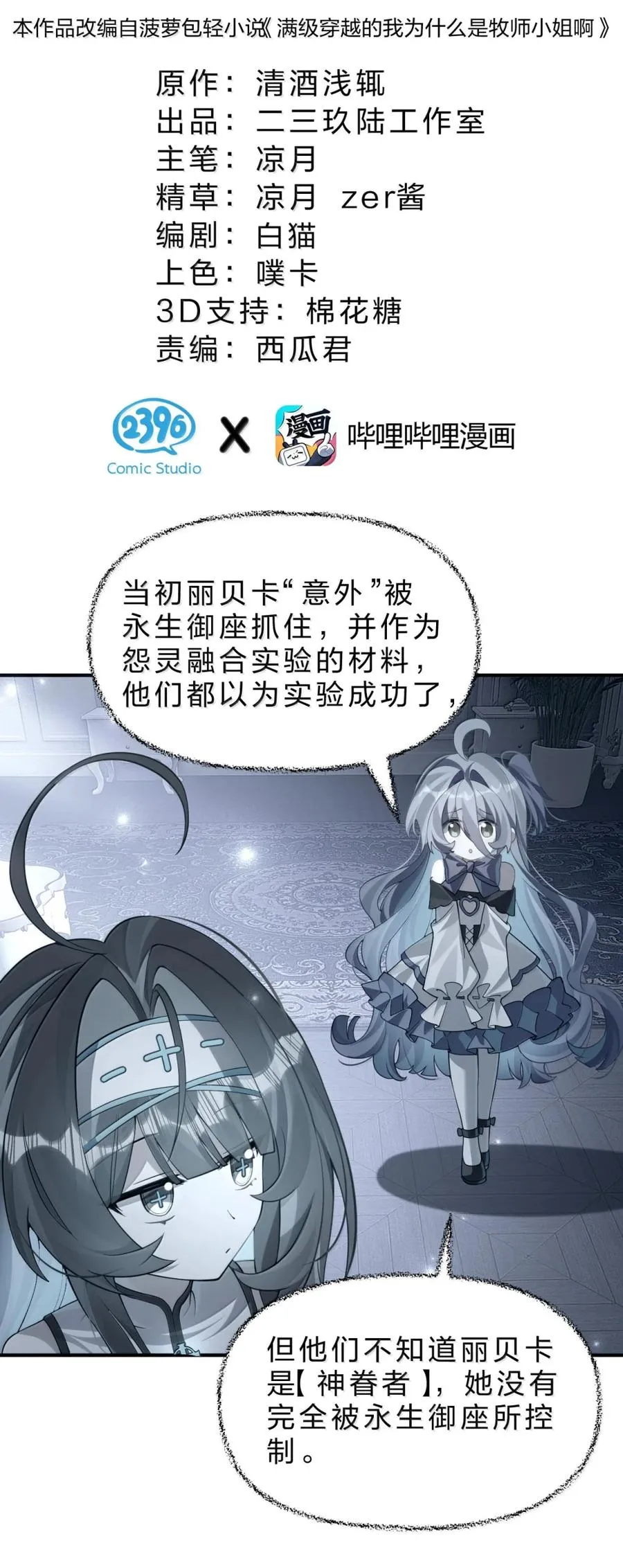 37 我和你，可不是同一等级 第15页
