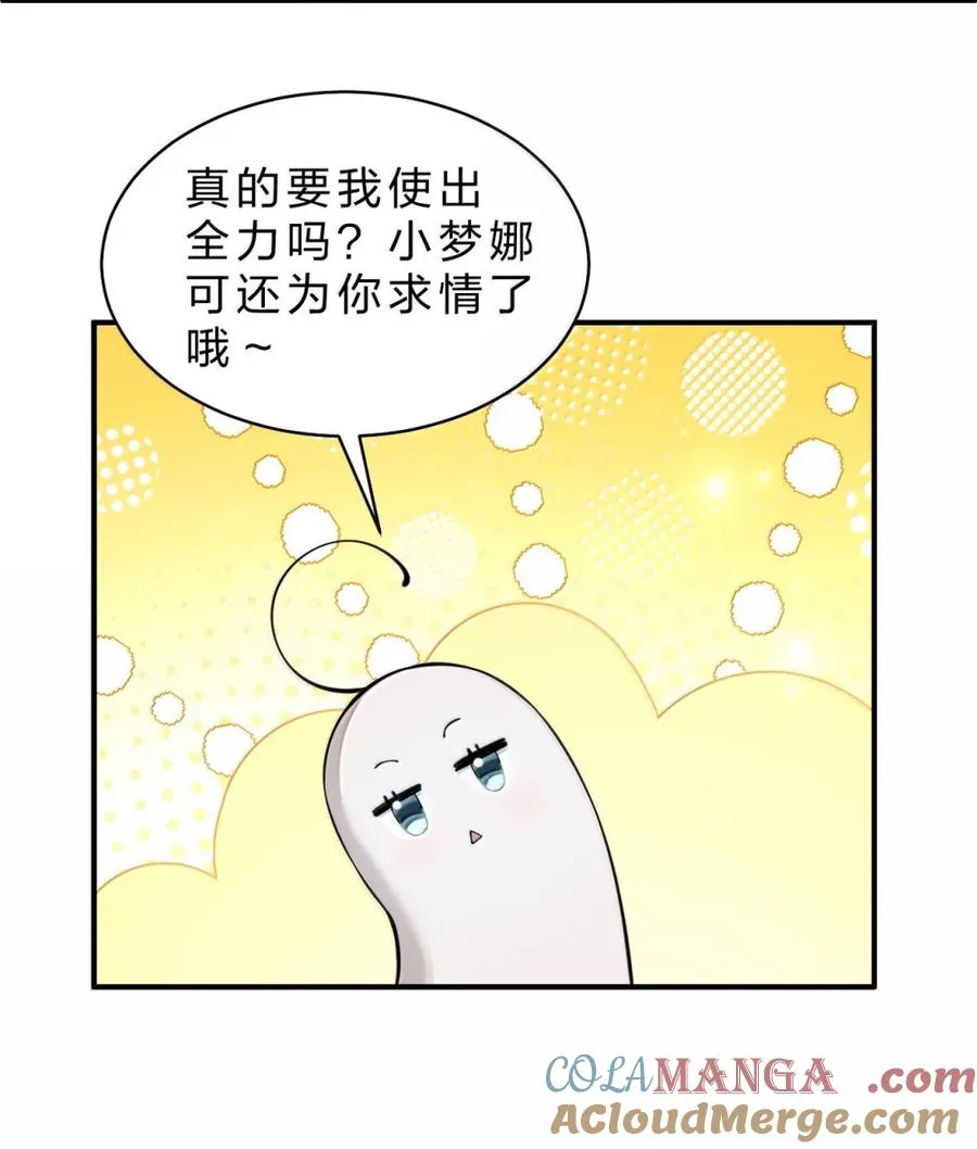 37 我和你，可不是同一等级 第37页